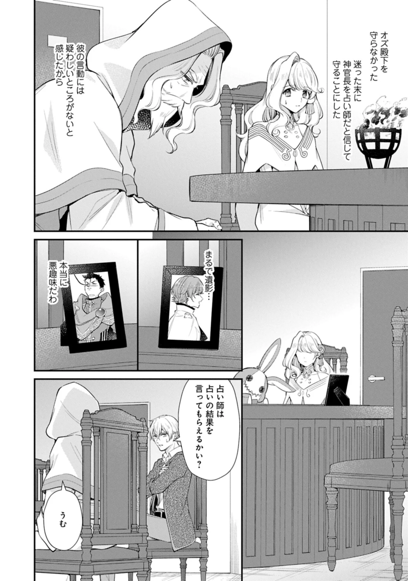 Tsuihousareta Seijo desu ga, Jitsu wa Kunijuu kara Aisare Sugitete Kowain desu kedo!? Chapter 26.1 2ページ