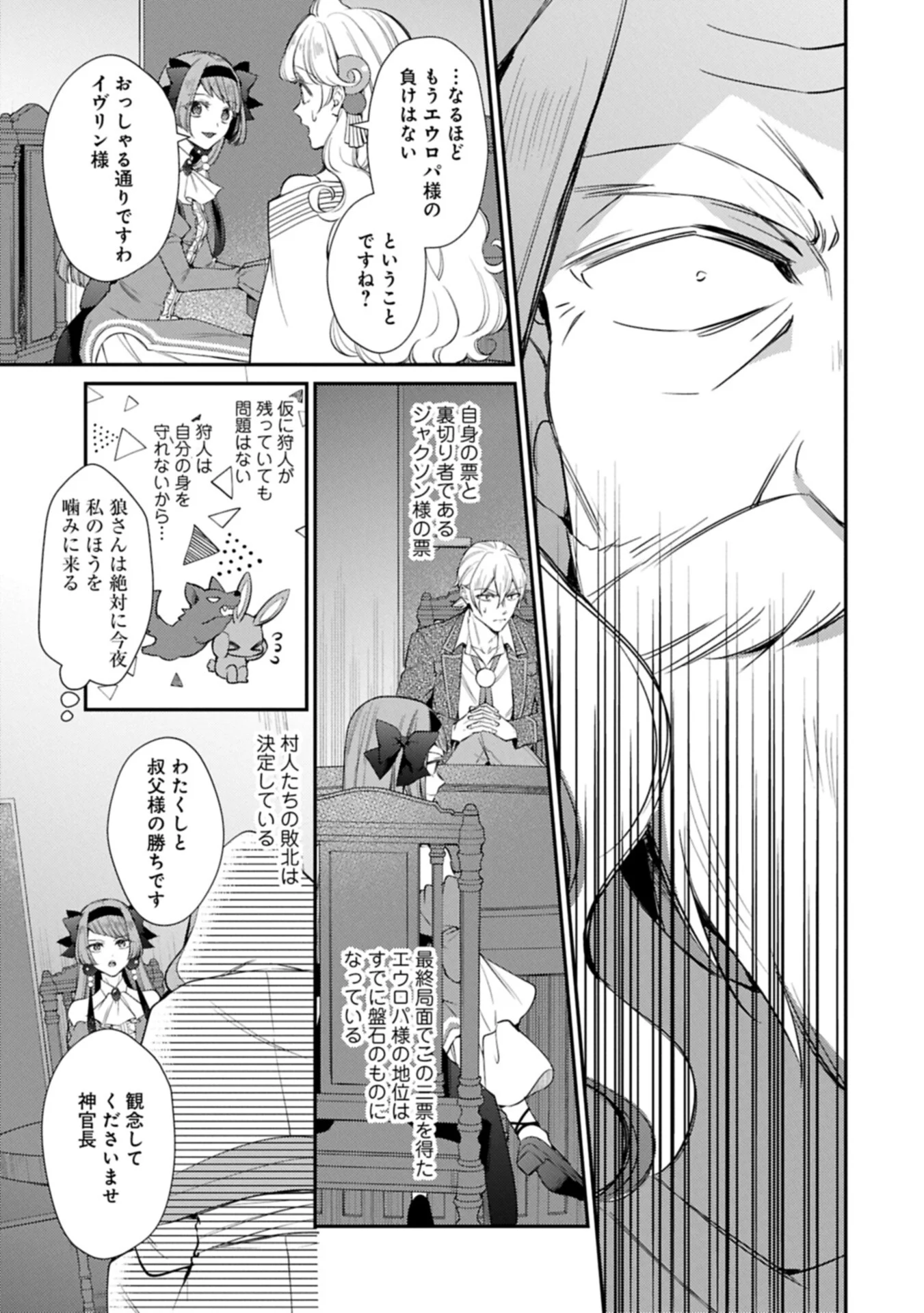 Tsuihousareta Seijo desu ga, Jitsu wa Kunijuu kara Aisare Sugitete Kowain desu kedo!? Chapter 26.1 11ページ