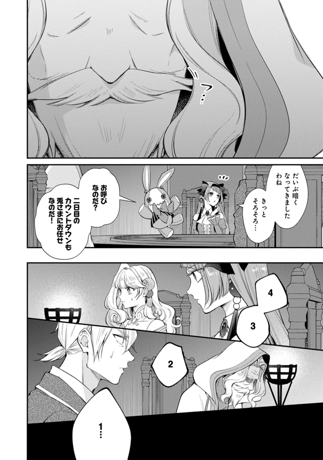 Tsuihousareta Seijo desu ga, Jitsu wa Kunijuu kara Aisare Sugitete Kowain desu kedo!? Chapter 26.1 12ページ