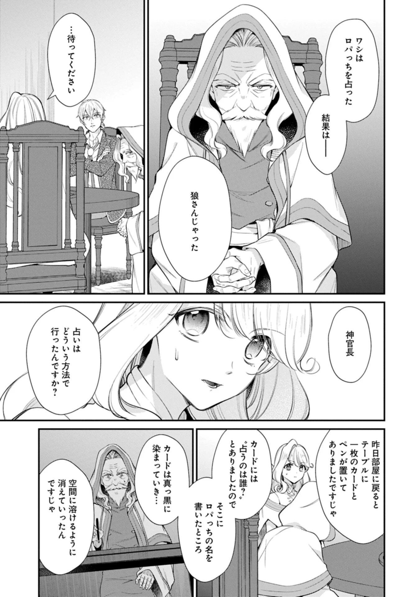 Tsuihousareta Seijo desu ga, Jitsu wa Kunijuu kara Aisare Sugitete Kowain desu kedo!? Chapter 26.1 3ページ