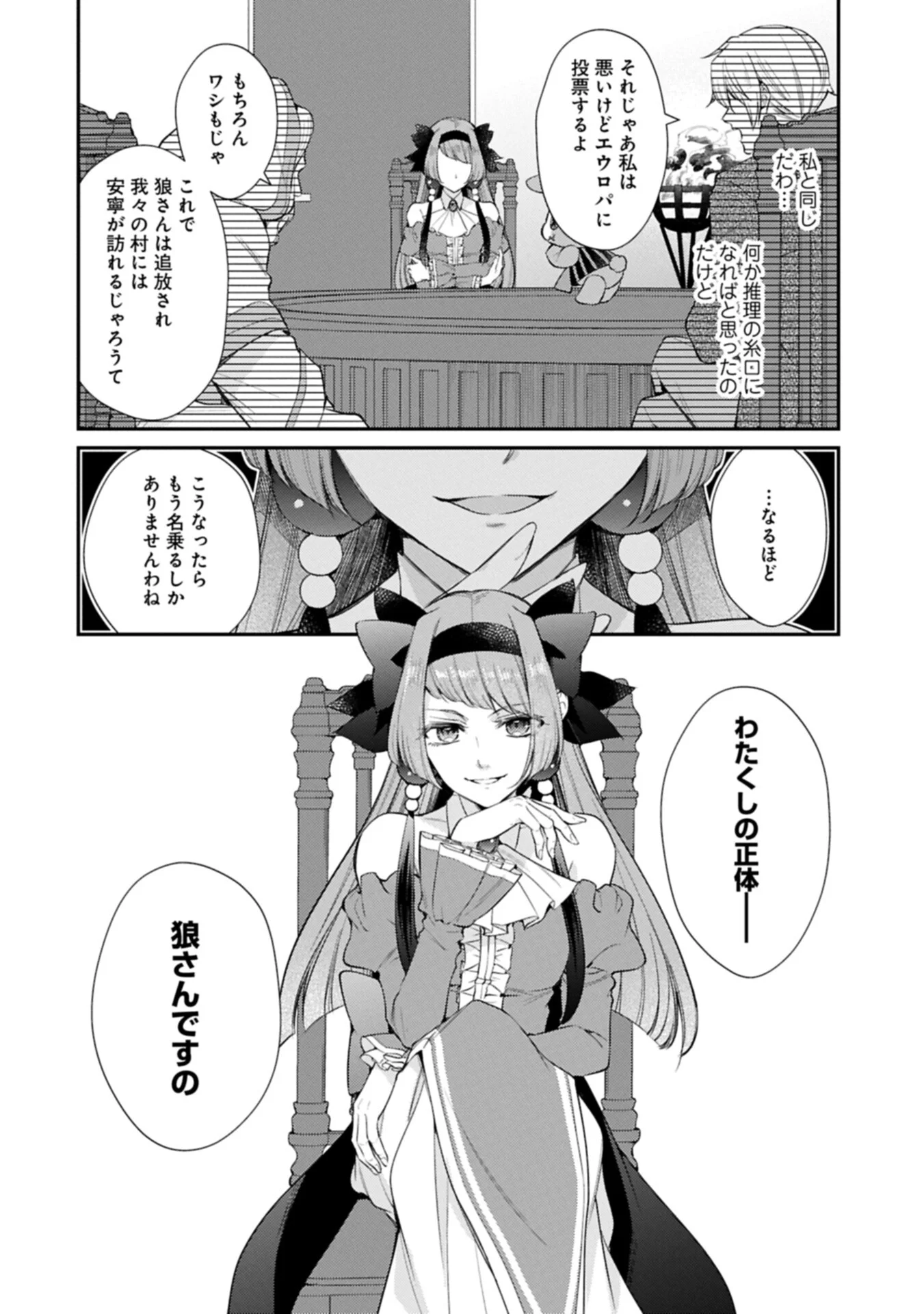 Tsuihousareta Seijo desu ga, Jitsu wa Kunijuu kara Aisare Sugitete Kowain desu kedo!? Chapter 26.1 4ページ
