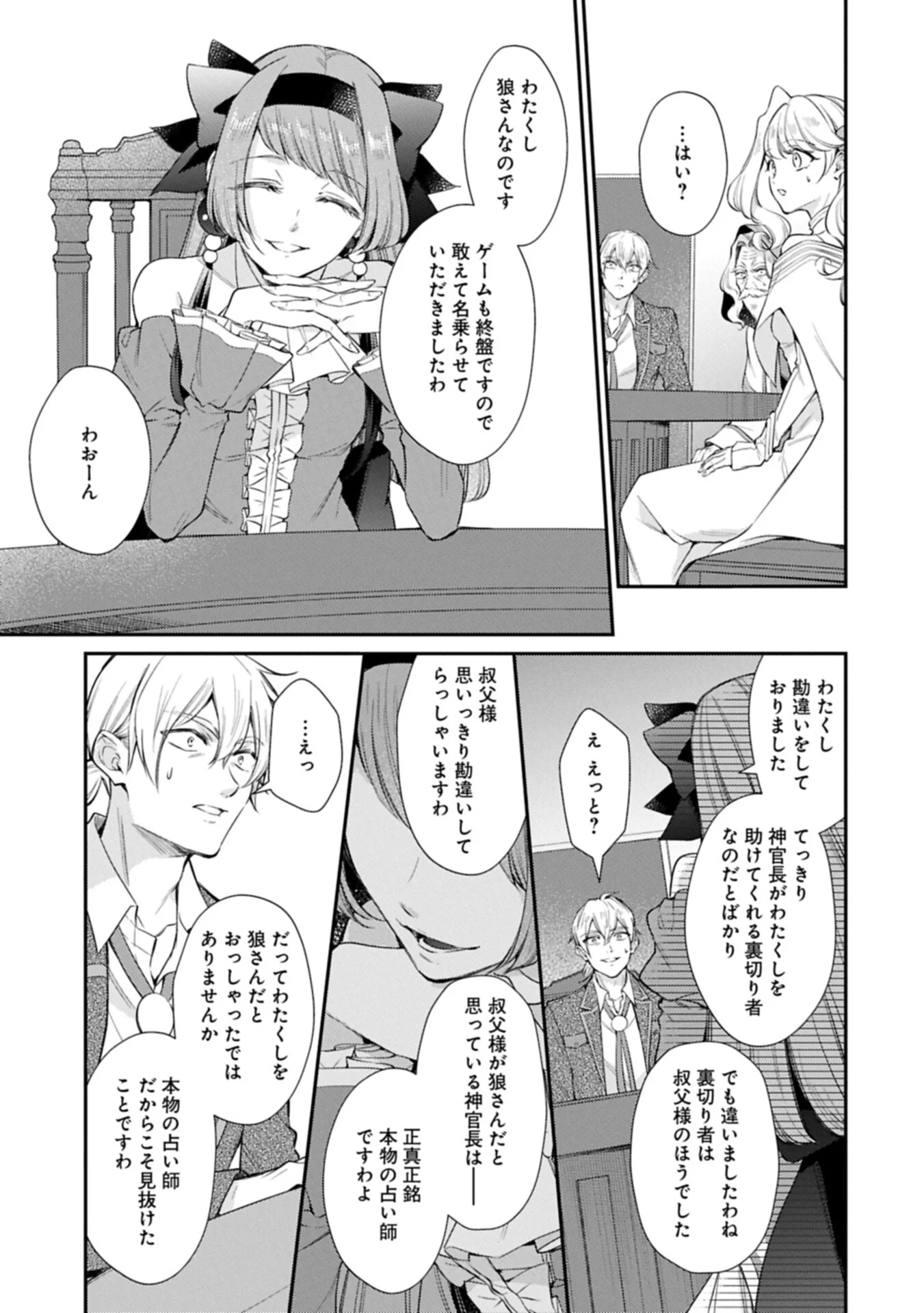 Tsuihousareta Seijo desu ga, Jitsu wa Kunijuu kara Aisare Sugitete Kowain desu kedo!? Chapter 26.1 5ページ