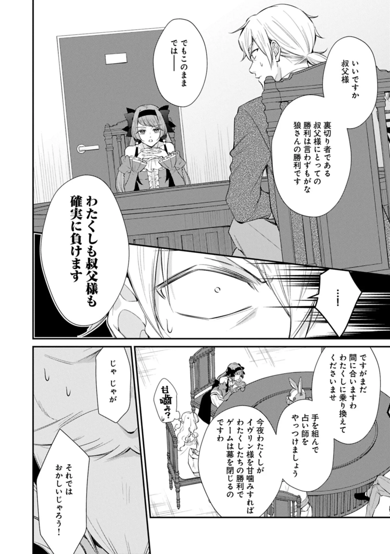 Tsuihousareta Seijo desu ga, Jitsu wa Kunijuu kara Aisare Sugitete Kowain desu kedo!? Chapter 26.1 6ページ