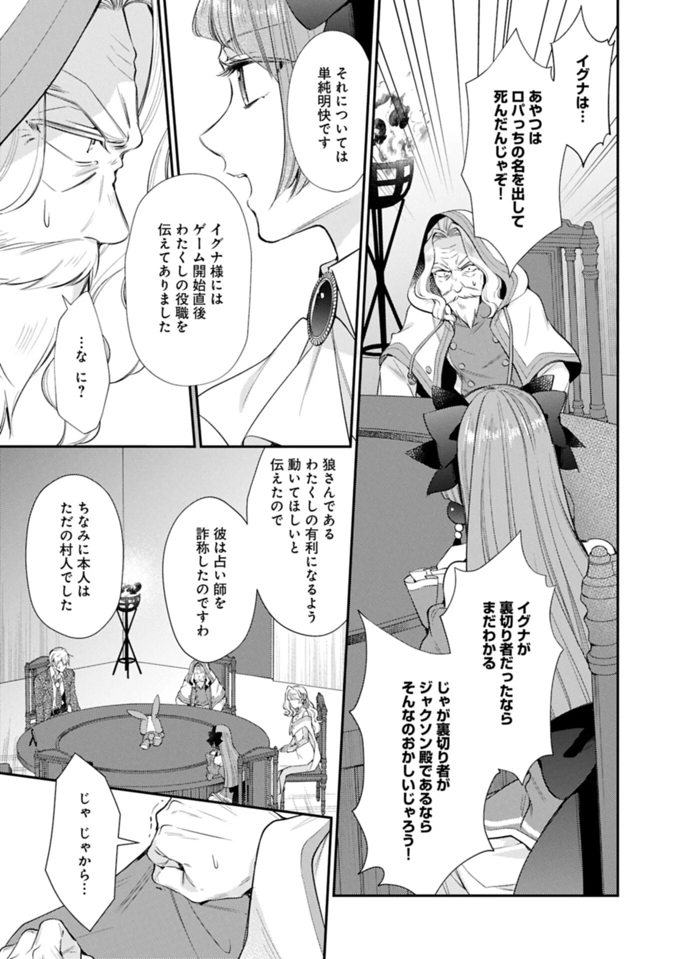 Tsuihousareta Seijo desu ga, Jitsu wa Kunijuu kara Aisare Sugitete Kowain desu kedo!? Chapter 26.1 7ページ