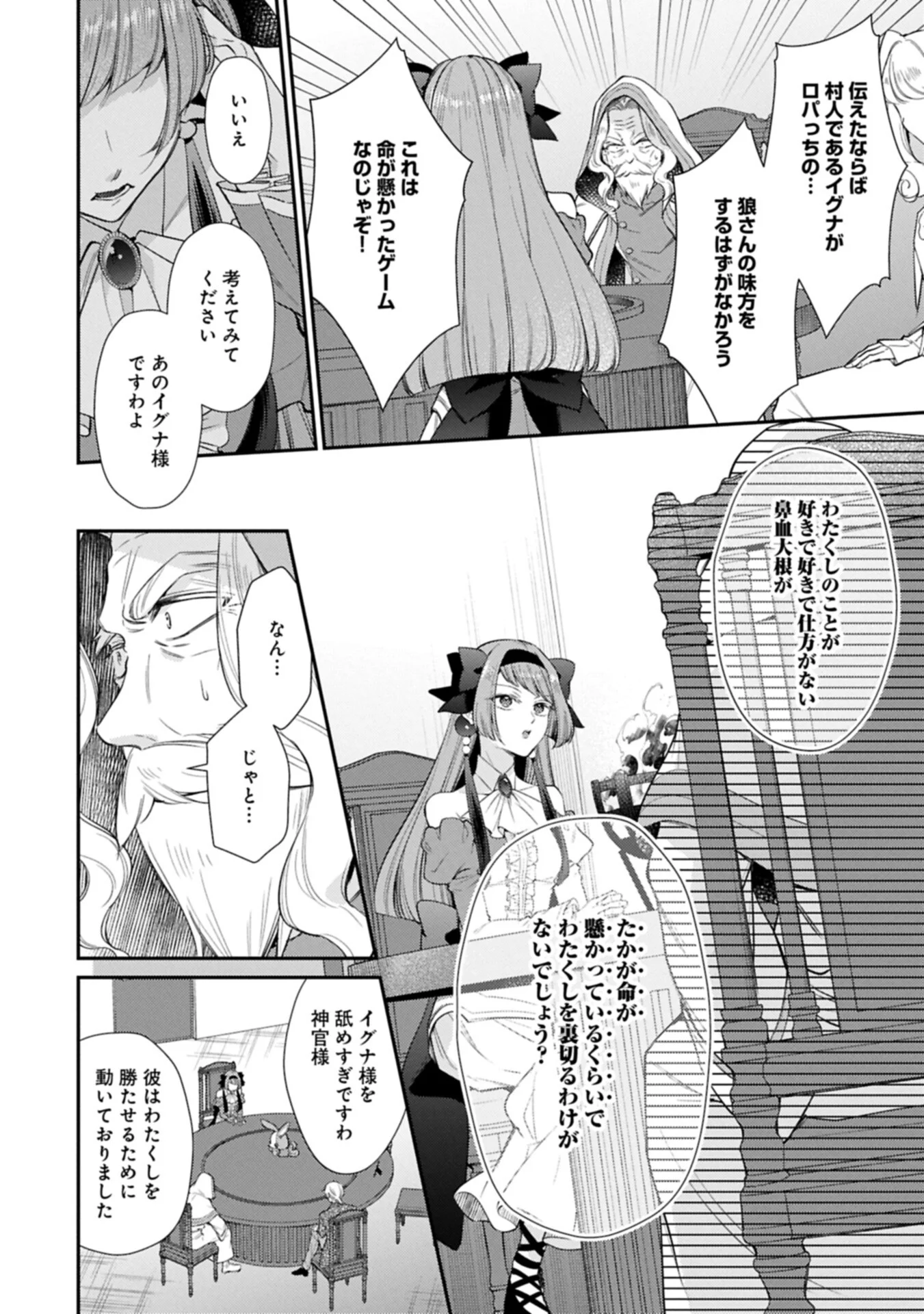 Tsuihousareta Seijo desu ga, Jitsu wa Kunijuu kara Aisare Sugitete Kowain desu kedo!? Chapter 26.1 8ページ