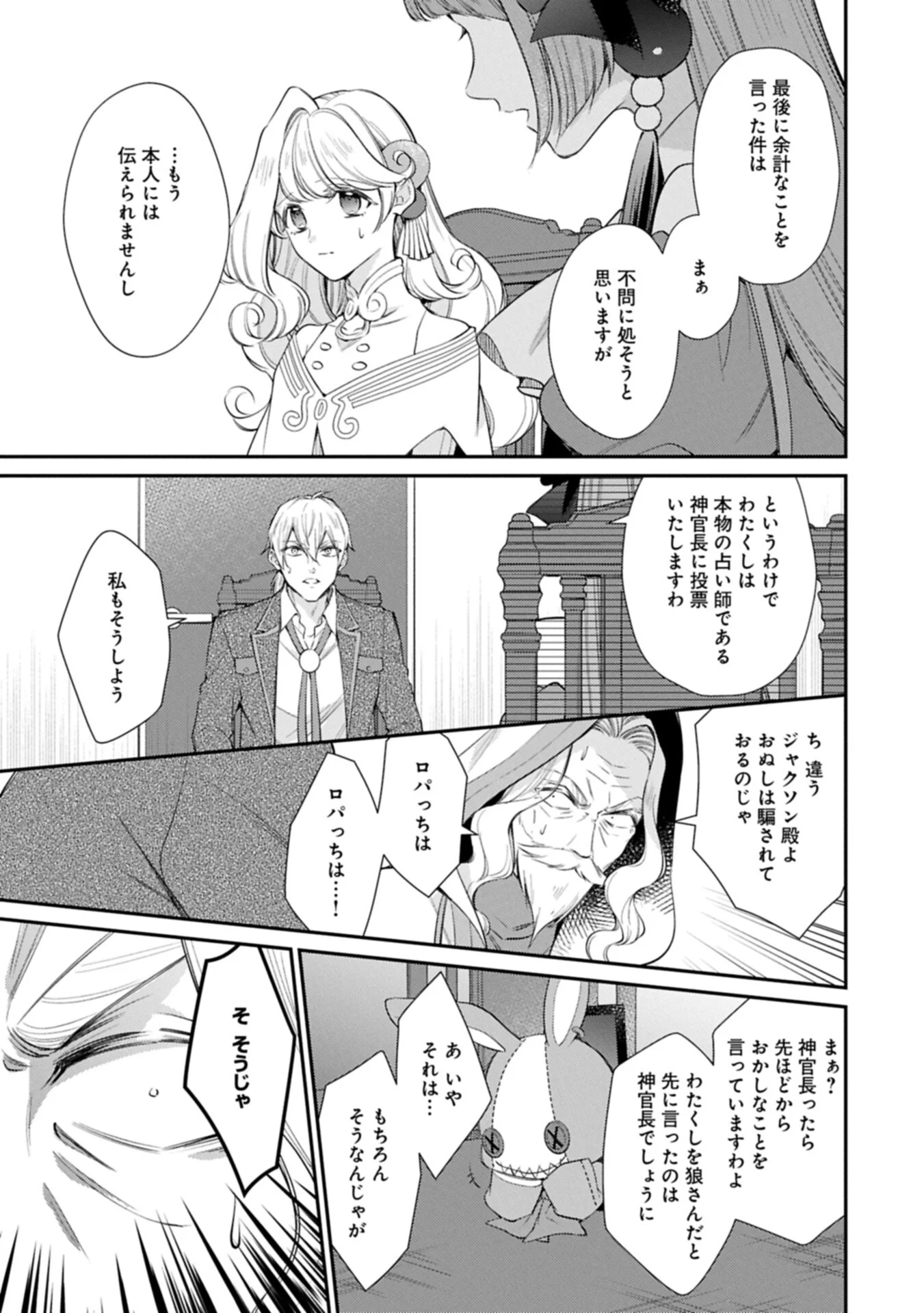 Tsuihousareta Seijo desu ga, Jitsu wa Kunijuu kara Aisare Sugitete Kowain desu kedo!? Chapter 26.1 9ページ