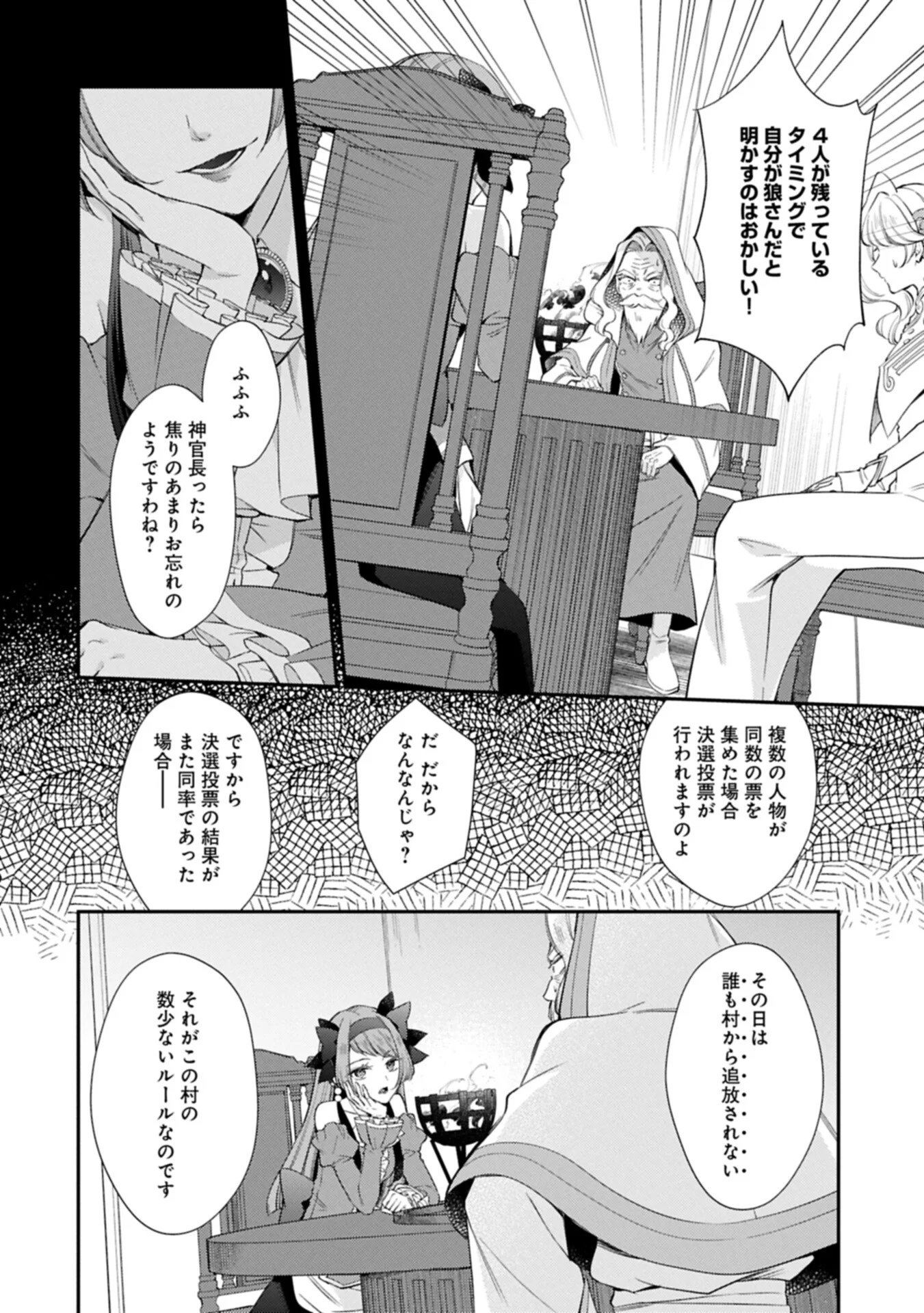Tsuihousareta Seijo desu ga, Jitsu wa Kunijuu kara Aisare Sugitete Kowain desu kedo!? Chapter 26.1 10ページ