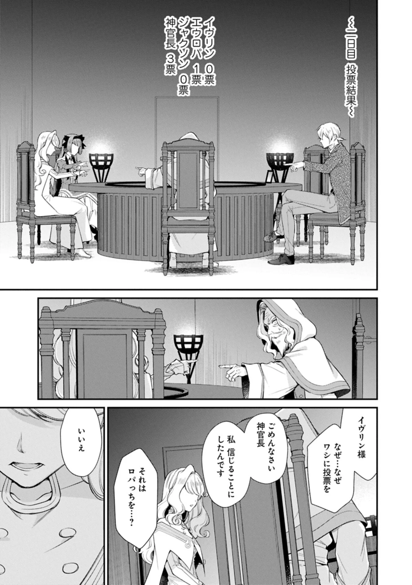 Tsuihousareta Seijo desu ga, Jitsu wa Kunijuu kara Aisare Sugitete Kowain desu kedo!? Chapter 26.2 1ページ