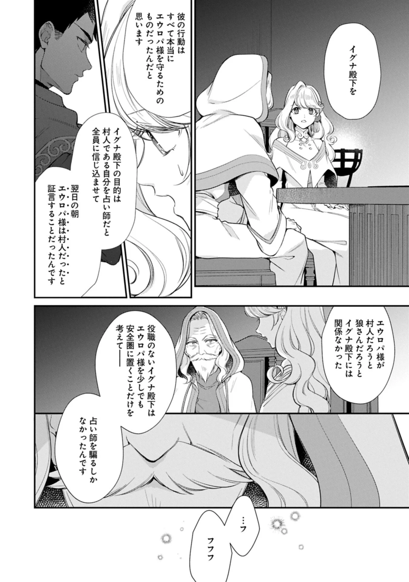 Tsuihousareta Seijo desu ga, Jitsu wa Kunijuu kara Aisare Sugitete Kowain desu kedo!? Chapter 26.2 2ページ