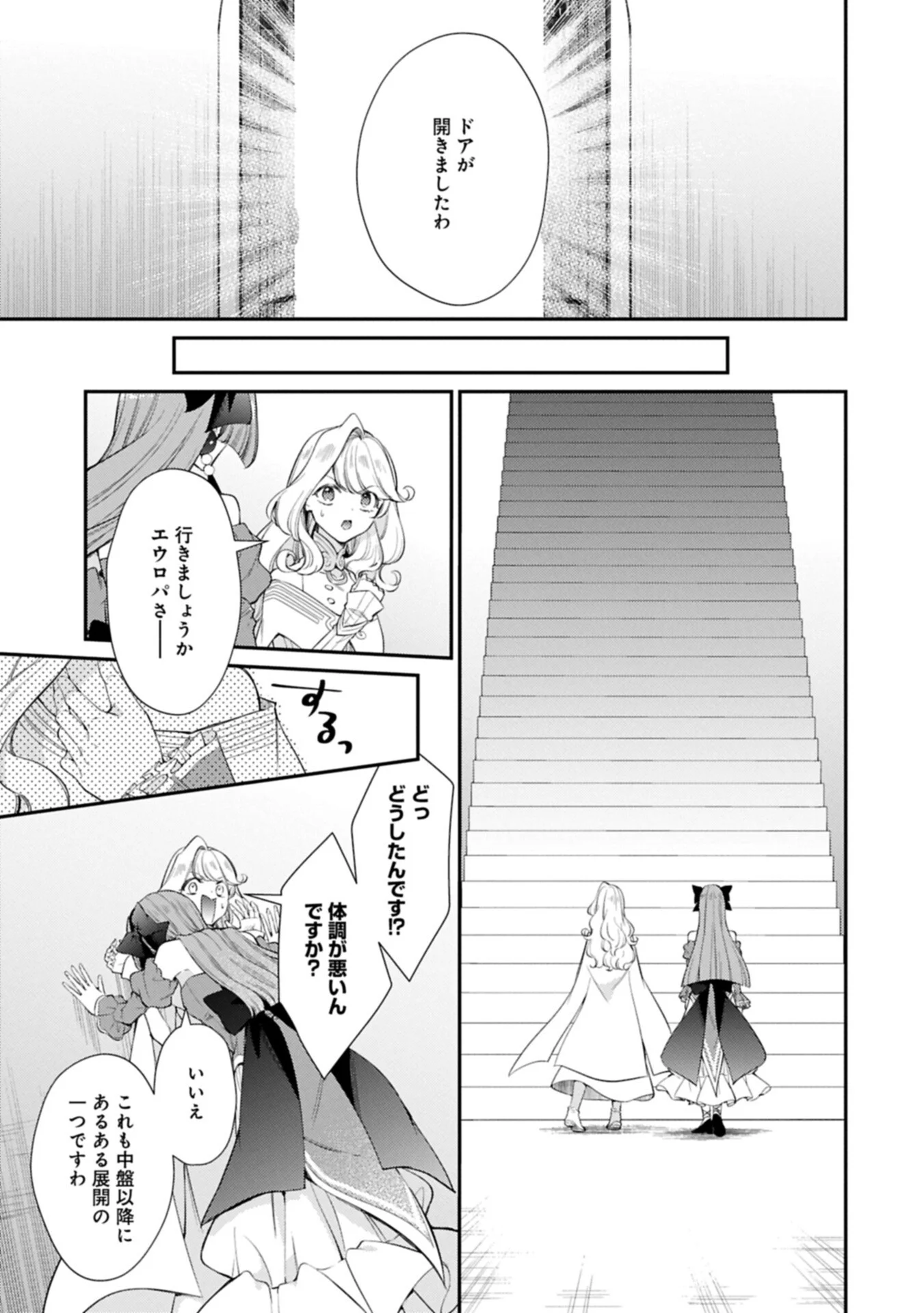 Tsuihousareta Seijo desu ga, Jitsu wa Kunijuu kara Aisare Sugitete Kowain desu kedo!? Chapter 26.2 11ページ