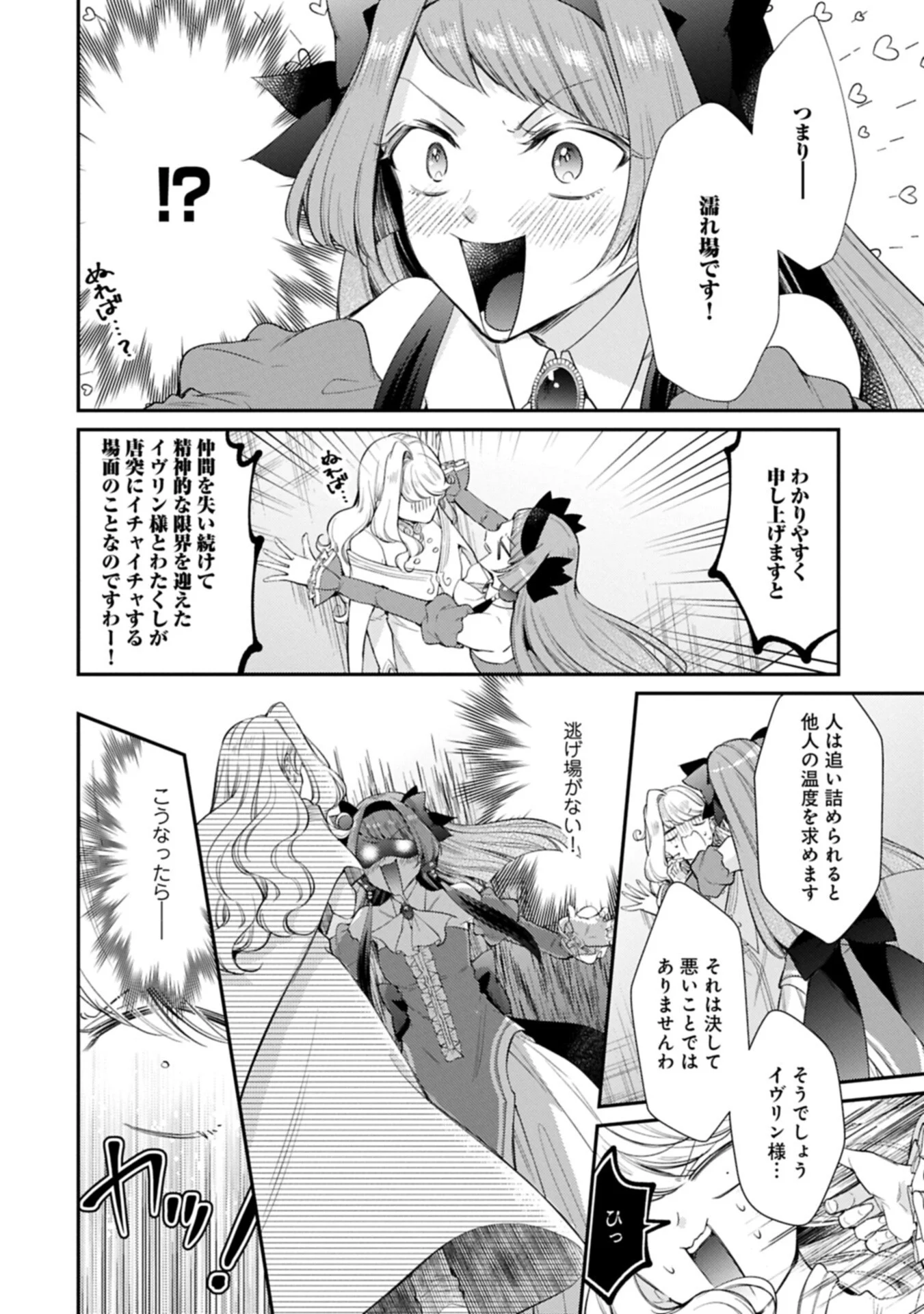 Tsuihousareta Seijo desu ga, Jitsu wa Kunijuu kara Aisare Sugitete Kowain desu kedo!? Chapter 26.2 12ページ