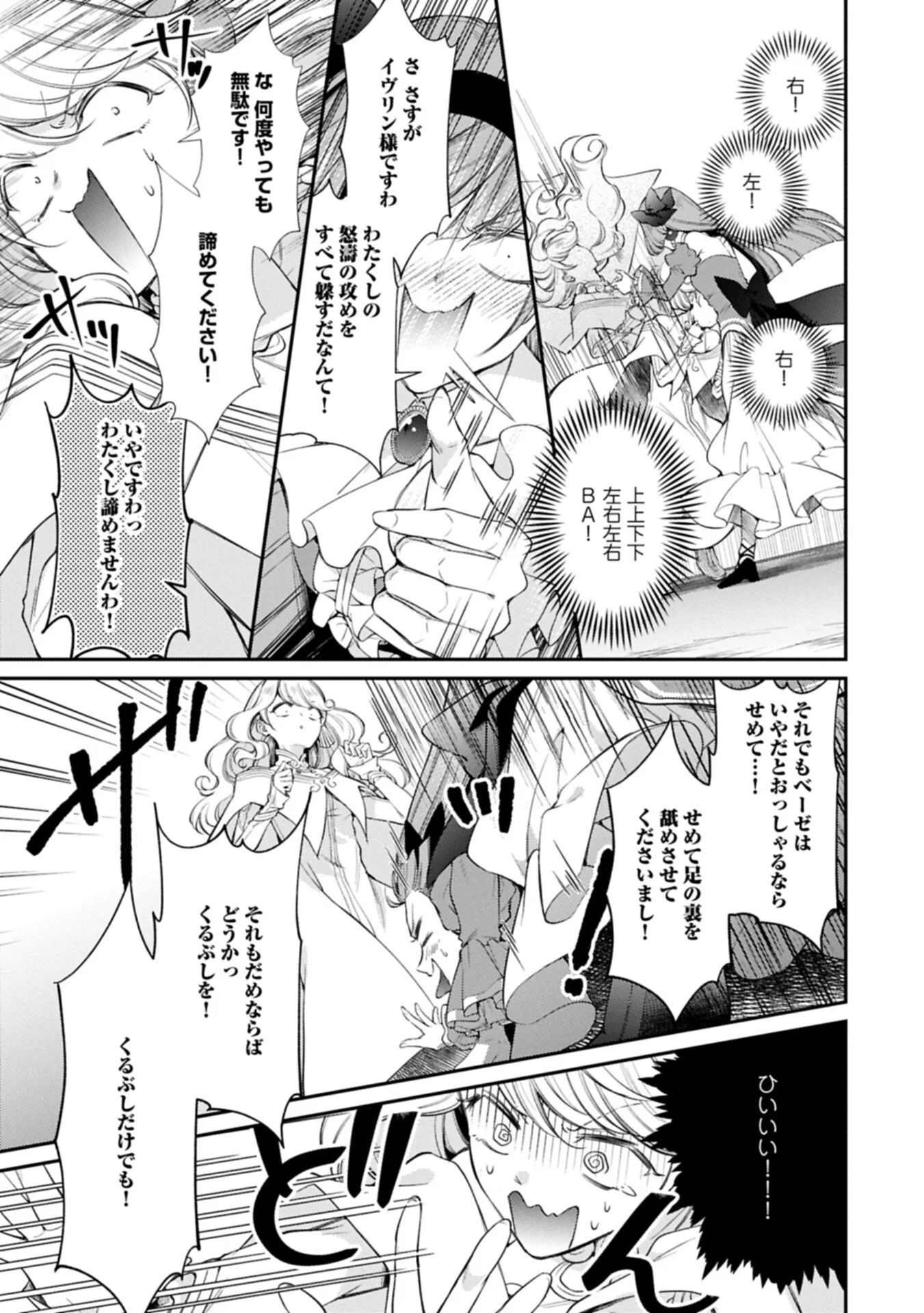 Tsuihousareta Seijo desu ga, Jitsu wa Kunijuu kara Aisare Sugitete Kowain desu kedo!? Chapter 26.2 13ページ