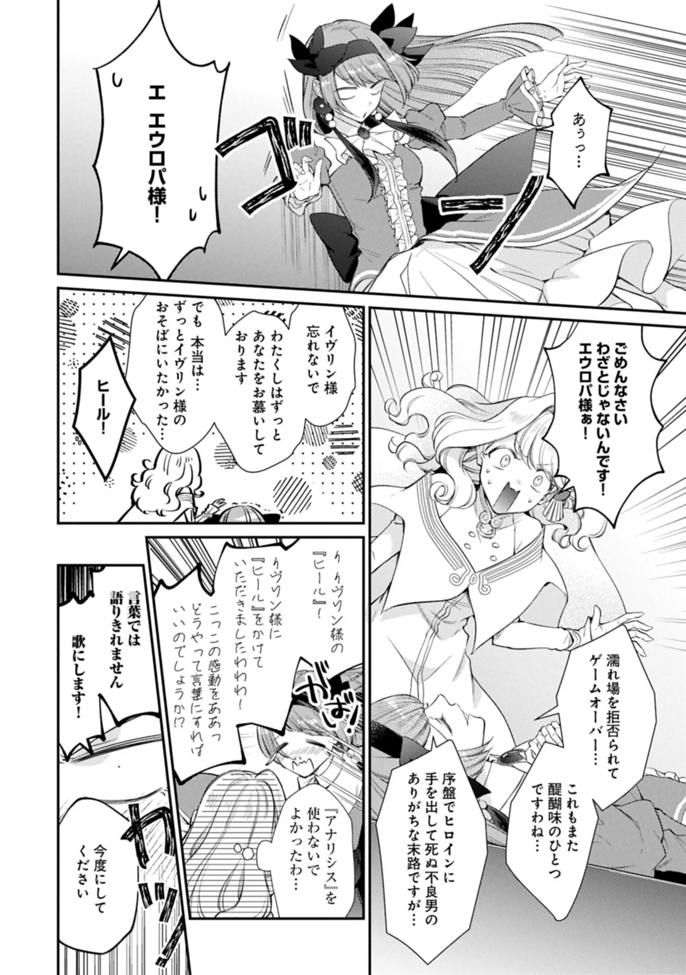 Tsuihousareta Seijo desu ga, Jitsu wa Kunijuu kara Aisare Sugitete Kowain desu kedo!? Chapter 26.2 14ページ