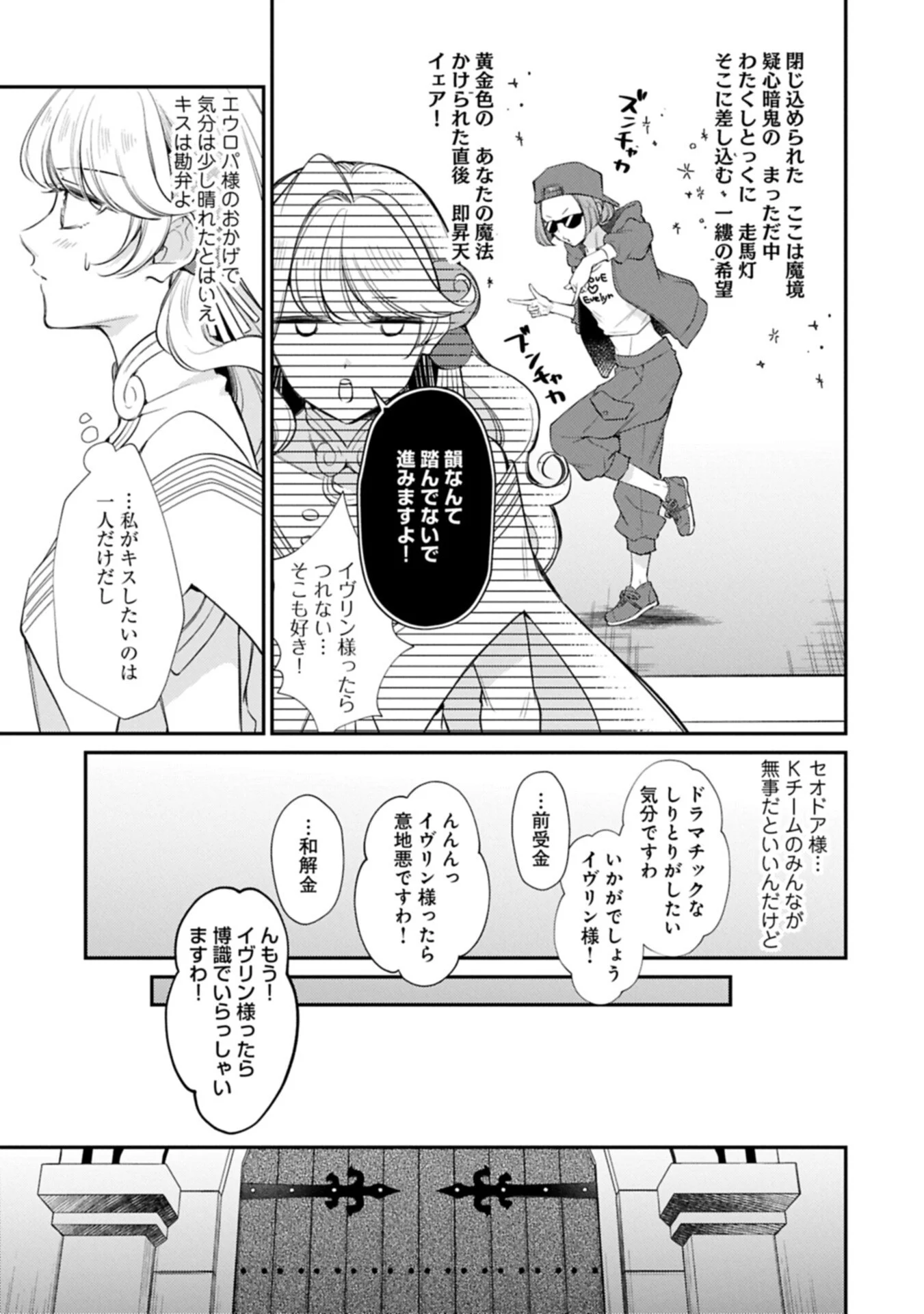 Tsuihousareta Seijo desu ga, Jitsu wa Kunijuu kara Aisare Sugitete Kowain desu kedo!? Chapter 26.2 15ページ