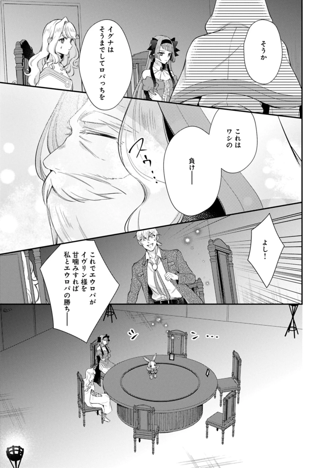 Tsuihousareta Seijo desu ga, Jitsu wa Kunijuu kara Aisare Sugitete Kowain desu kedo!? Chapter 26.2 3ページ