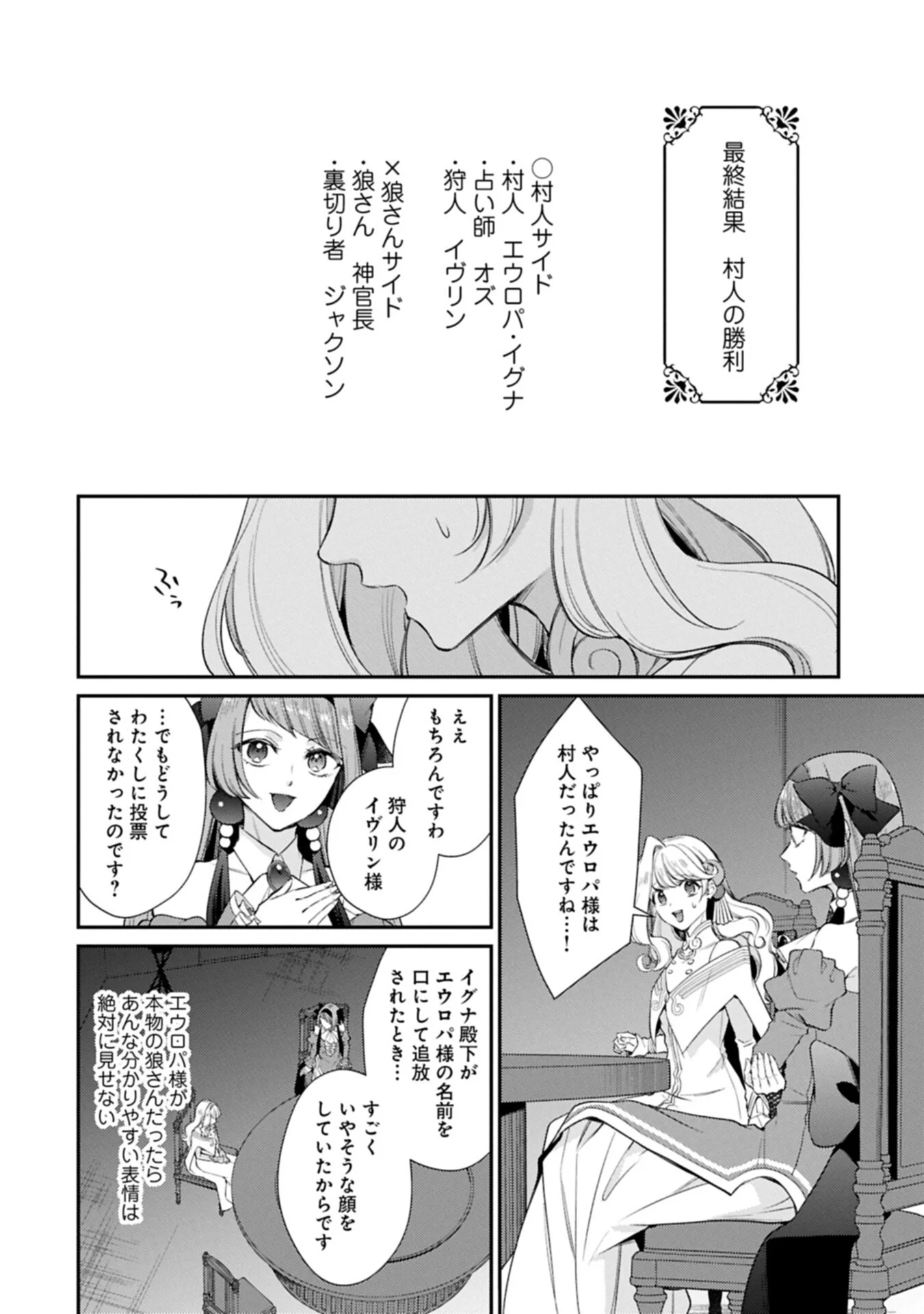 Tsuihousareta Seijo desu ga, Jitsu wa Kunijuu kara Aisare Sugitete Kowain desu kedo!? Chapter 26.2 4ページ