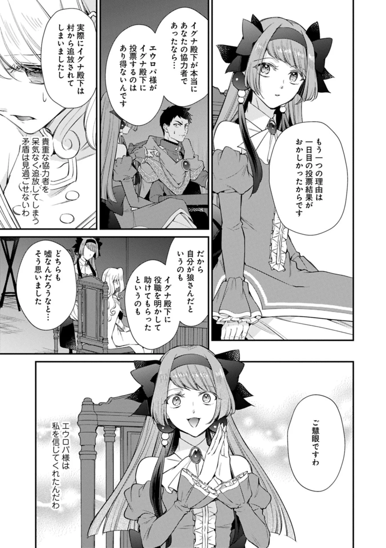 Tsuihousareta Seijo desu ga, Jitsu wa Kunijuu kara Aisare Sugitete Kowain desu kedo!? Chapter 26.2 5ページ