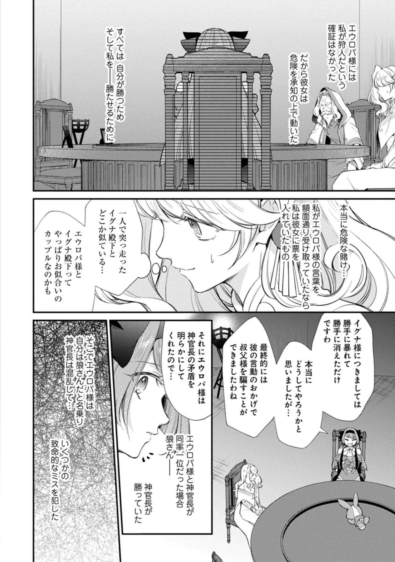 Tsuihousareta Seijo desu ga, Jitsu wa Kunijuu kara Aisare Sugitete Kowain desu kedo!? Chapter 26.2 6ページ