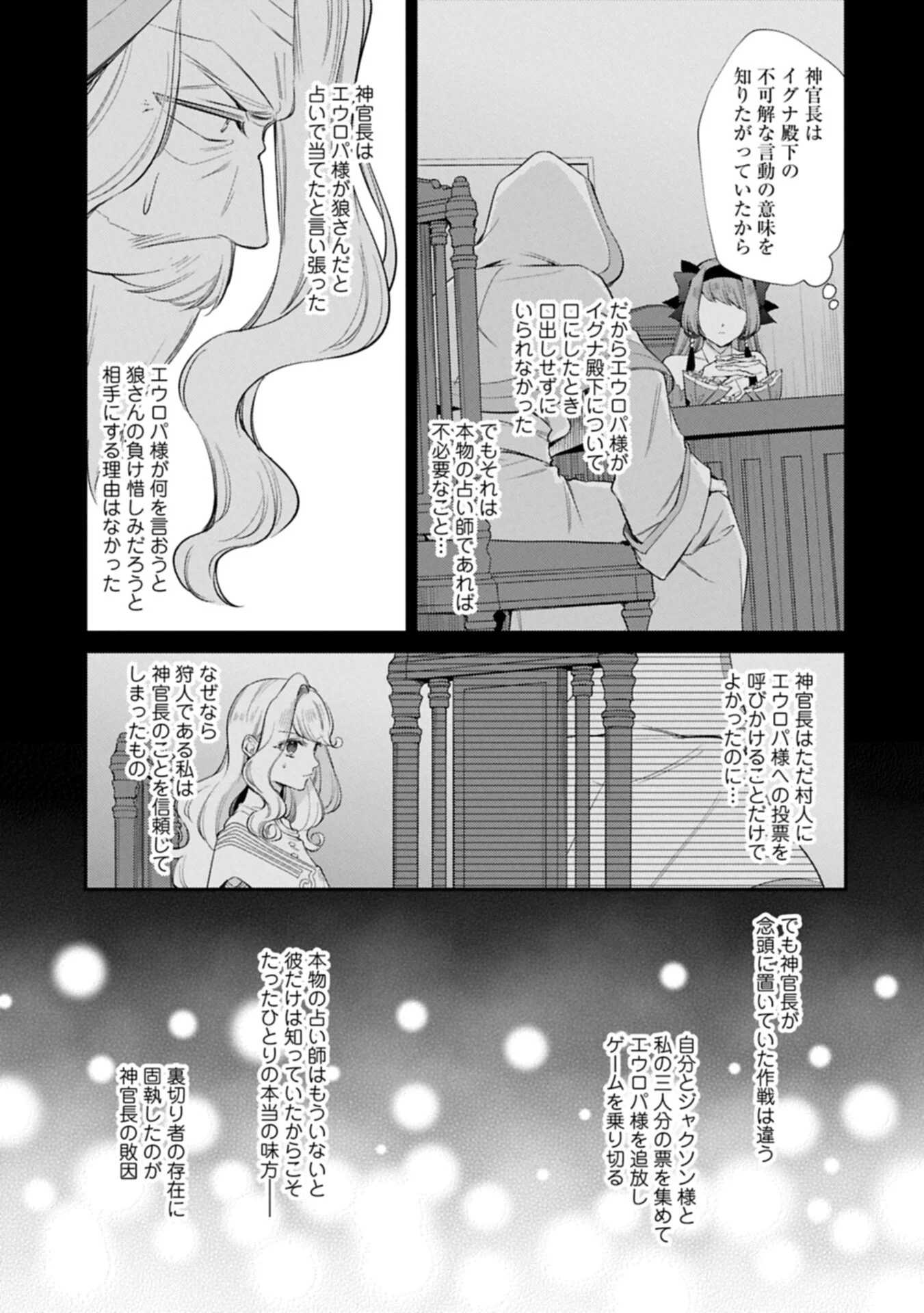 Tsuihousareta Seijo desu ga, Jitsu wa Kunijuu kara Aisare Sugitete Kowain desu kedo!? Chapter 26.2 7ページ