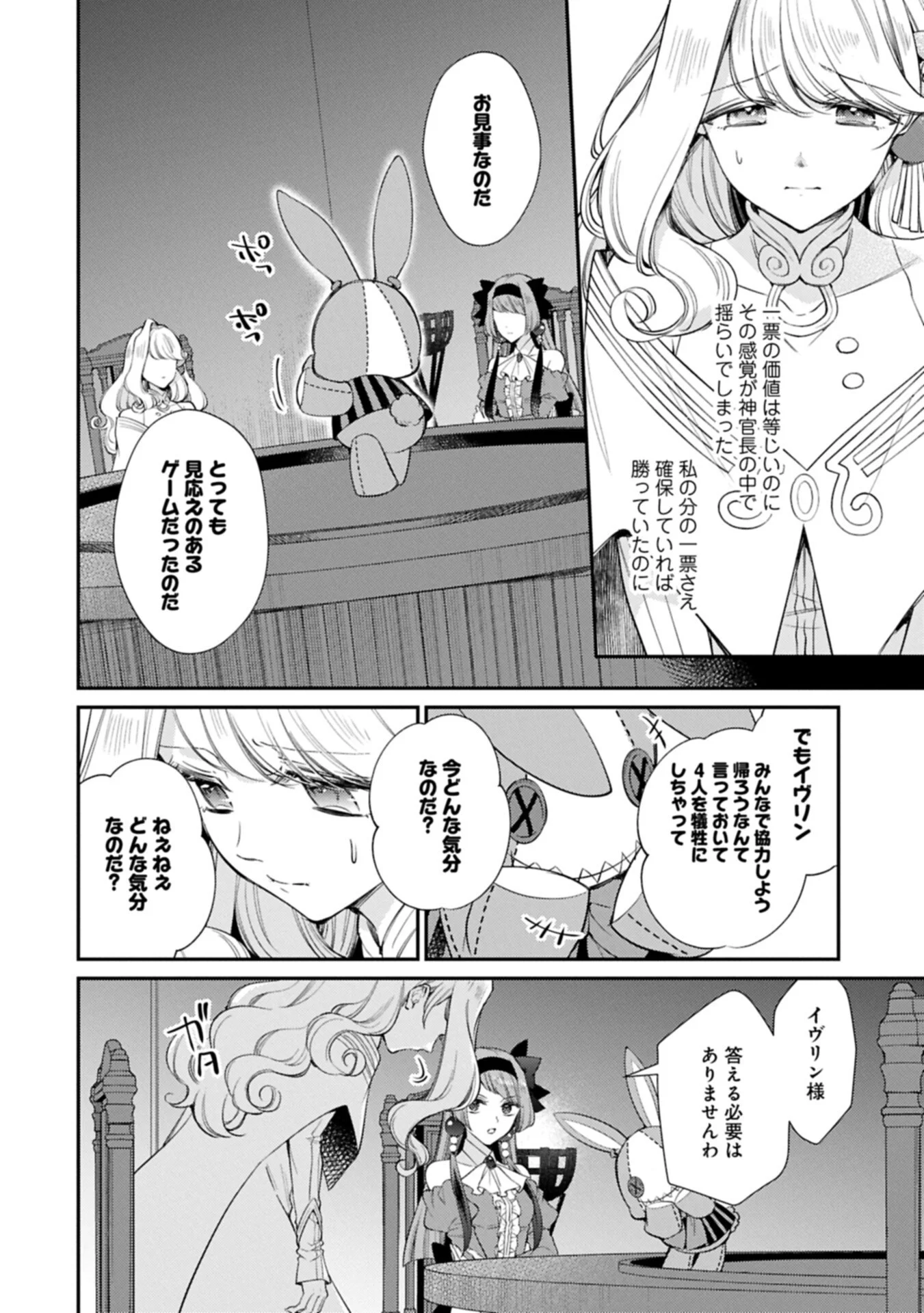 Tsuihousareta Seijo desu ga, Jitsu wa Kunijuu kara Aisare Sugitete Kowain desu kedo!? Chapter 26.2 8ページ