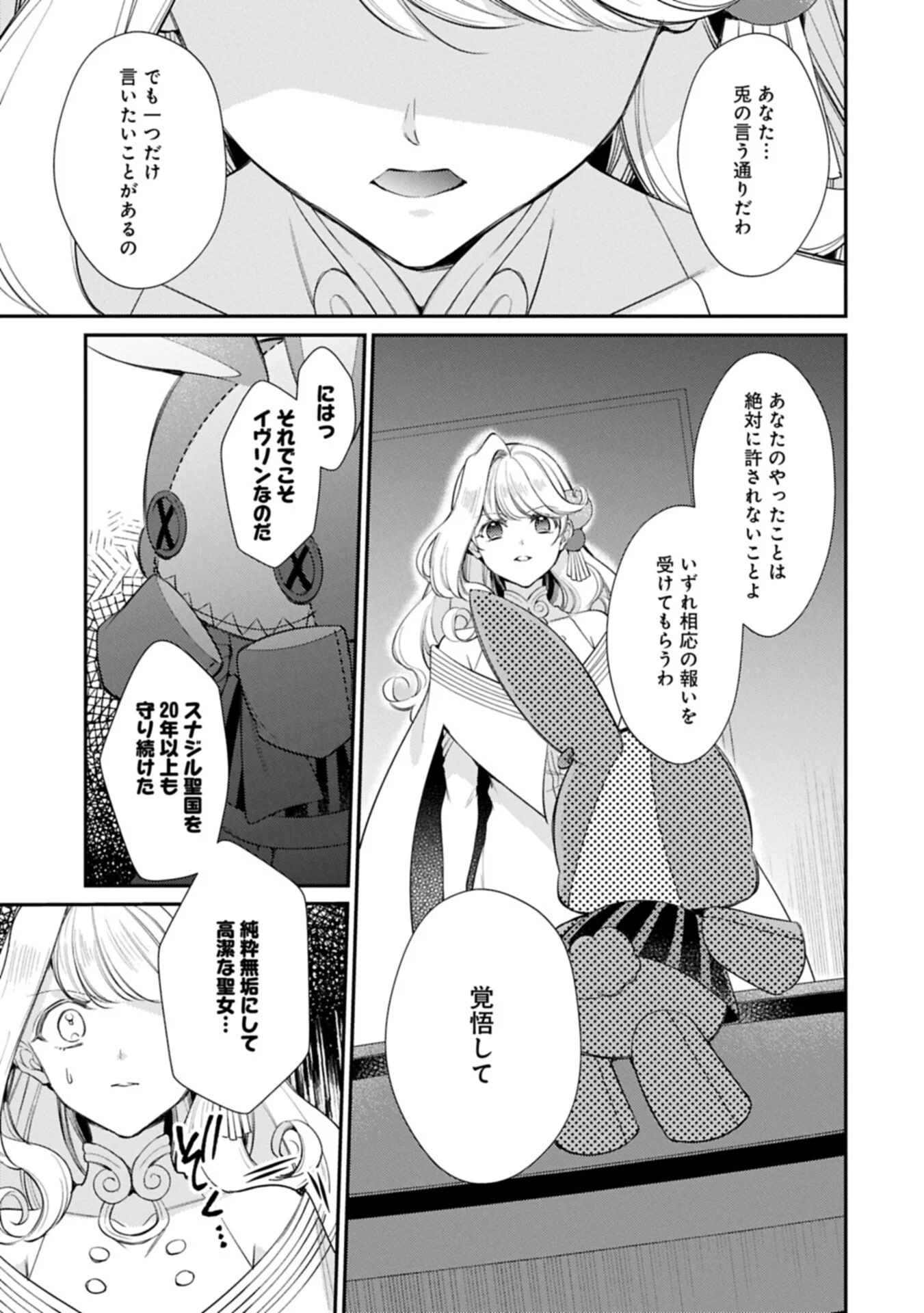 Tsuihousareta Seijo desu ga, Jitsu wa Kunijuu kara Aisare Sugitete Kowain desu kedo!? Chapter 26.2 9ページ