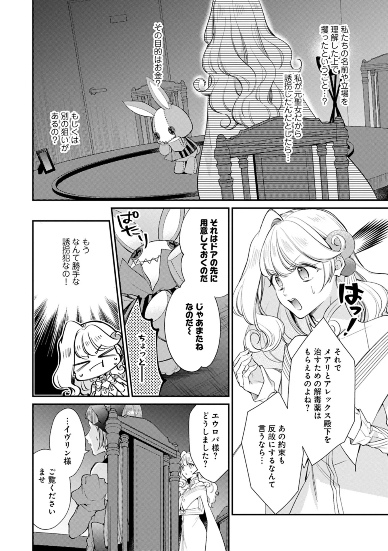 Tsuihousareta Seijo desu ga, Jitsu wa Kunijuu kara Aisare Sugitete Kowain desu kedo!? Chapter 26.2 10ページ