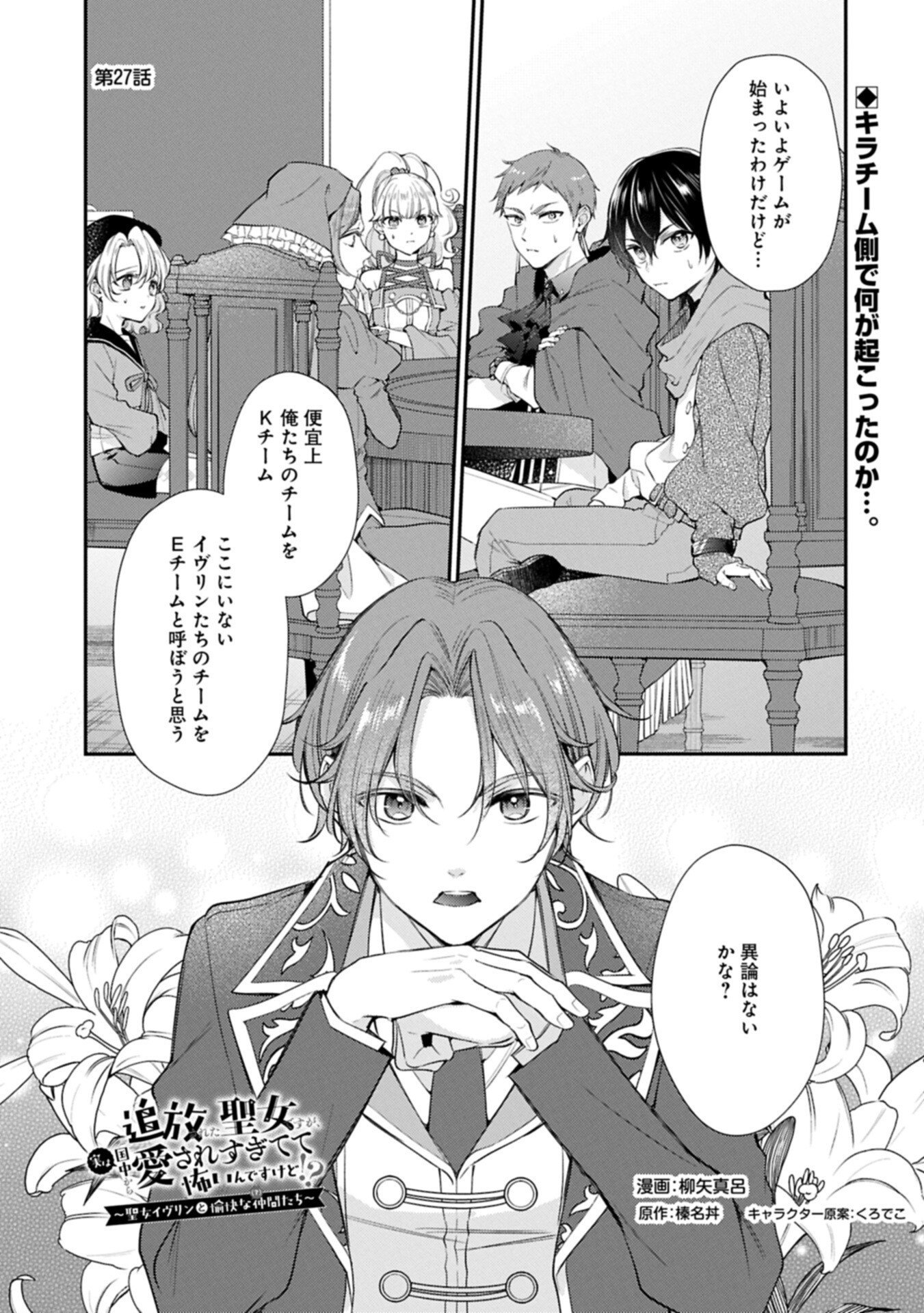 Tsuihousareta Seijo desu ga, Jitsu wa Kunijuu kara Aisare Sugitete Kowain desu kedo!? Chapter 27.1 1ページ