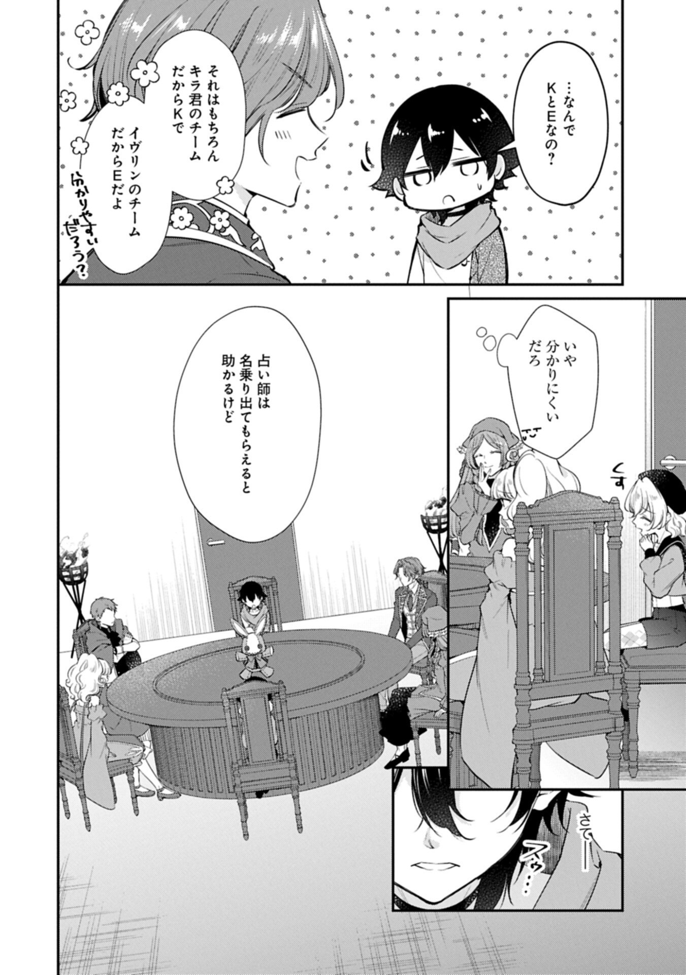 Tsuihousareta Seijo desu ga, Jitsu wa Kunijuu kara Aisare Sugitete Kowain desu kedo!? Chapter 27.1 2ページ