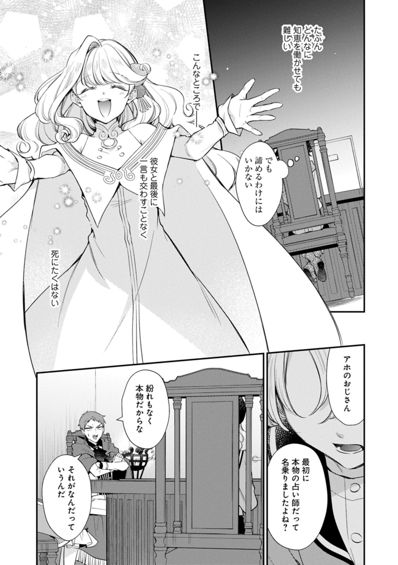 Tsuihousareta Seijo desu ga, Jitsu wa Kunijuu kara Aisare Sugitete Kowain desu kedo!? Chapter 27.1 11ページ