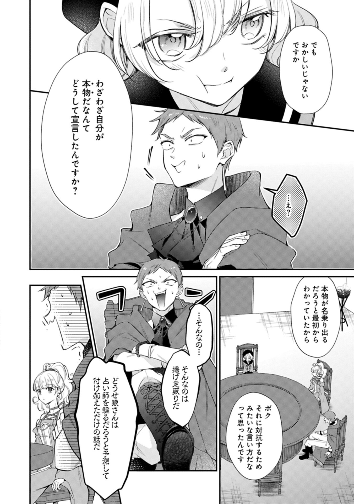 Tsuihousareta Seijo desu ga, Jitsu wa Kunijuu kara Aisare Sugitete Kowain desu kedo!? Chapter 27.1 12ページ