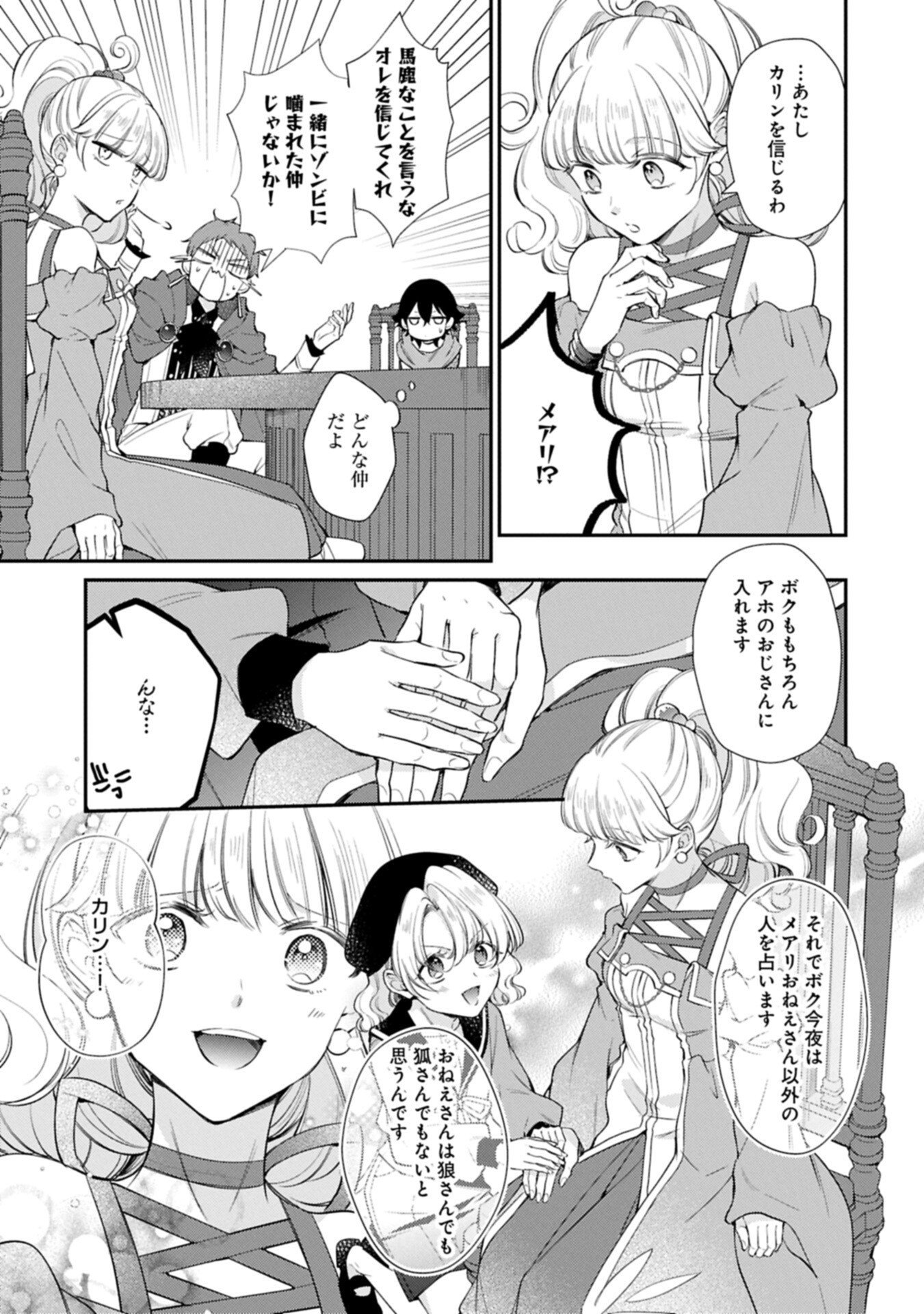 Tsuihousareta Seijo desu ga, Jitsu wa Kunijuu kara Aisare Sugitete Kowain desu kedo!? Chapter 27.1 13ページ