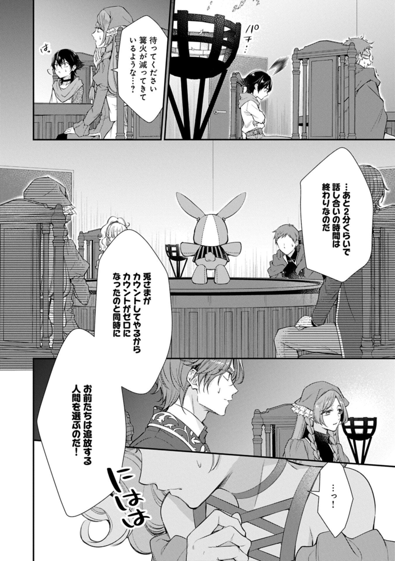 Tsuihousareta Seijo desu ga, Jitsu wa Kunijuu kara Aisare Sugitete Kowain desu kedo!? Chapter 27.1 14ページ