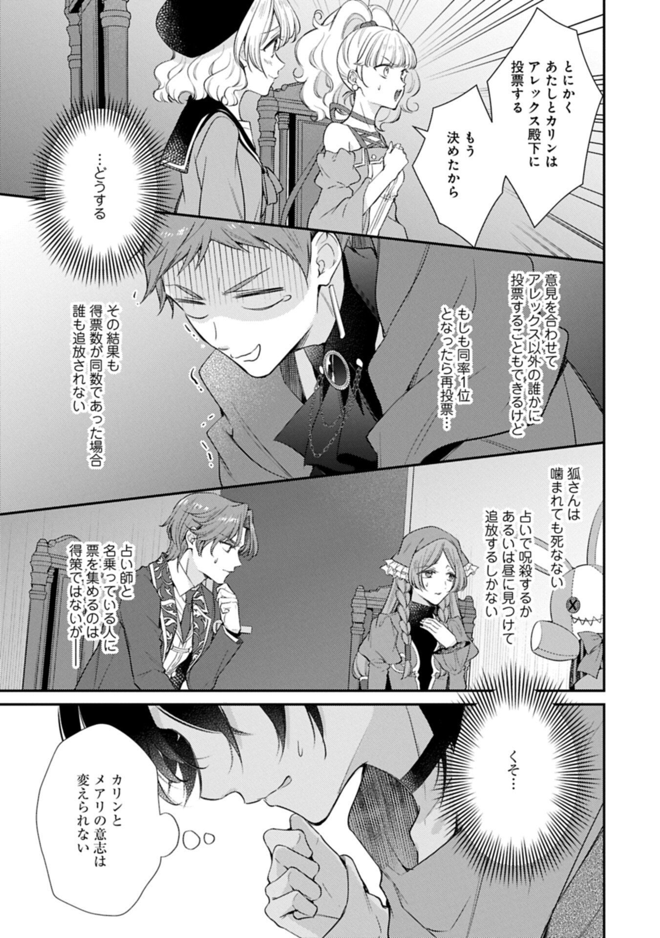 Tsuihousareta Seijo desu ga, Jitsu wa Kunijuu kara Aisare Sugitete Kowain desu kedo!? Chapter 27.1 15ページ