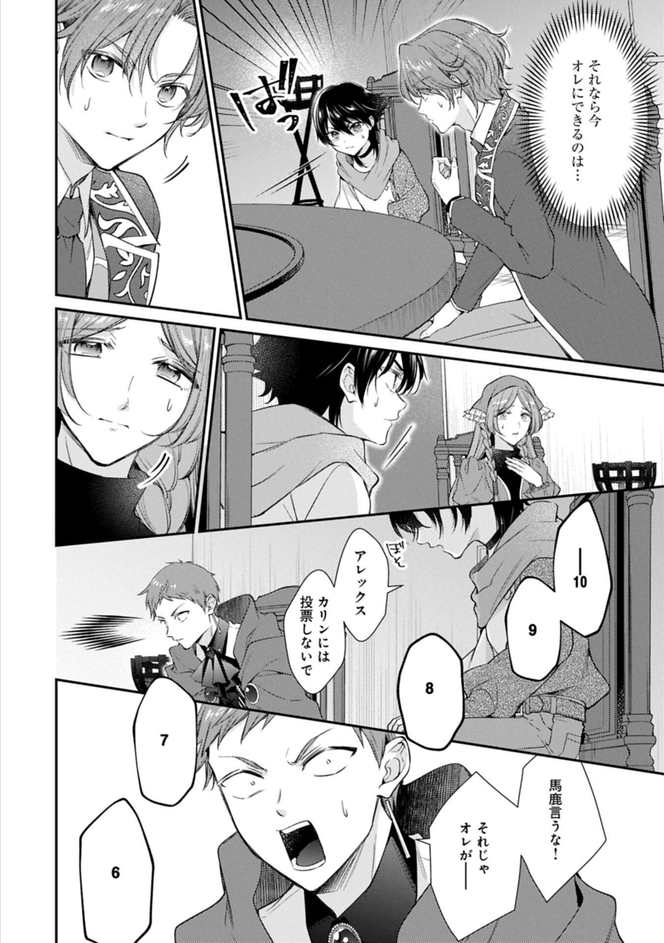 Tsuihousareta Seijo desu ga, Jitsu wa Kunijuu kara Aisare Sugitete Kowain desu kedo!? Chapter 27.1 16ページ