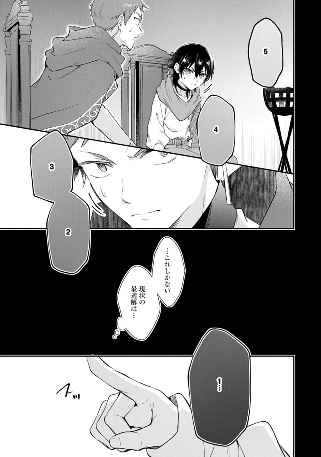 Tsuihousareta Seijo desu ga, Jitsu wa Kunijuu kara Aisare Sugitete Kowain desu kedo!? Chapter 27.1 17ページ