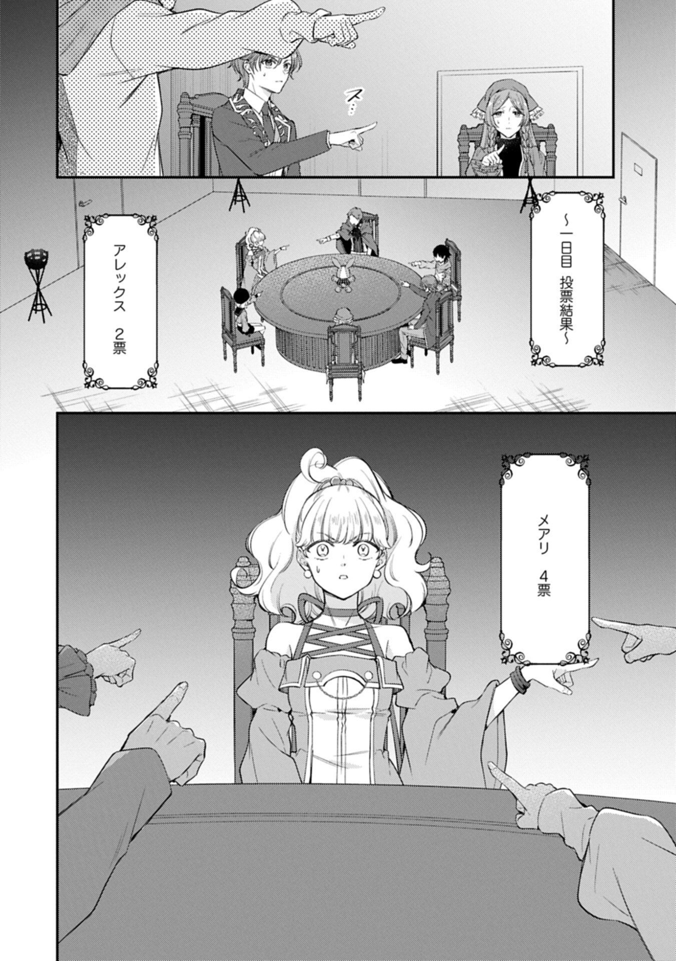 Tsuihousareta Seijo desu ga, Jitsu wa Kunijuu kara Aisare Sugitete Kowain desu kedo!? Chapter 27.1 18ページ