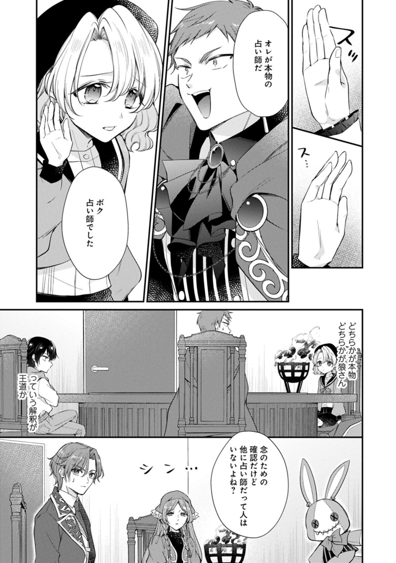 Tsuihousareta Seijo desu ga, Jitsu wa Kunijuu kara Aisare Sugitete Kowain desu kedo!? Chapter 27.1 3ページ