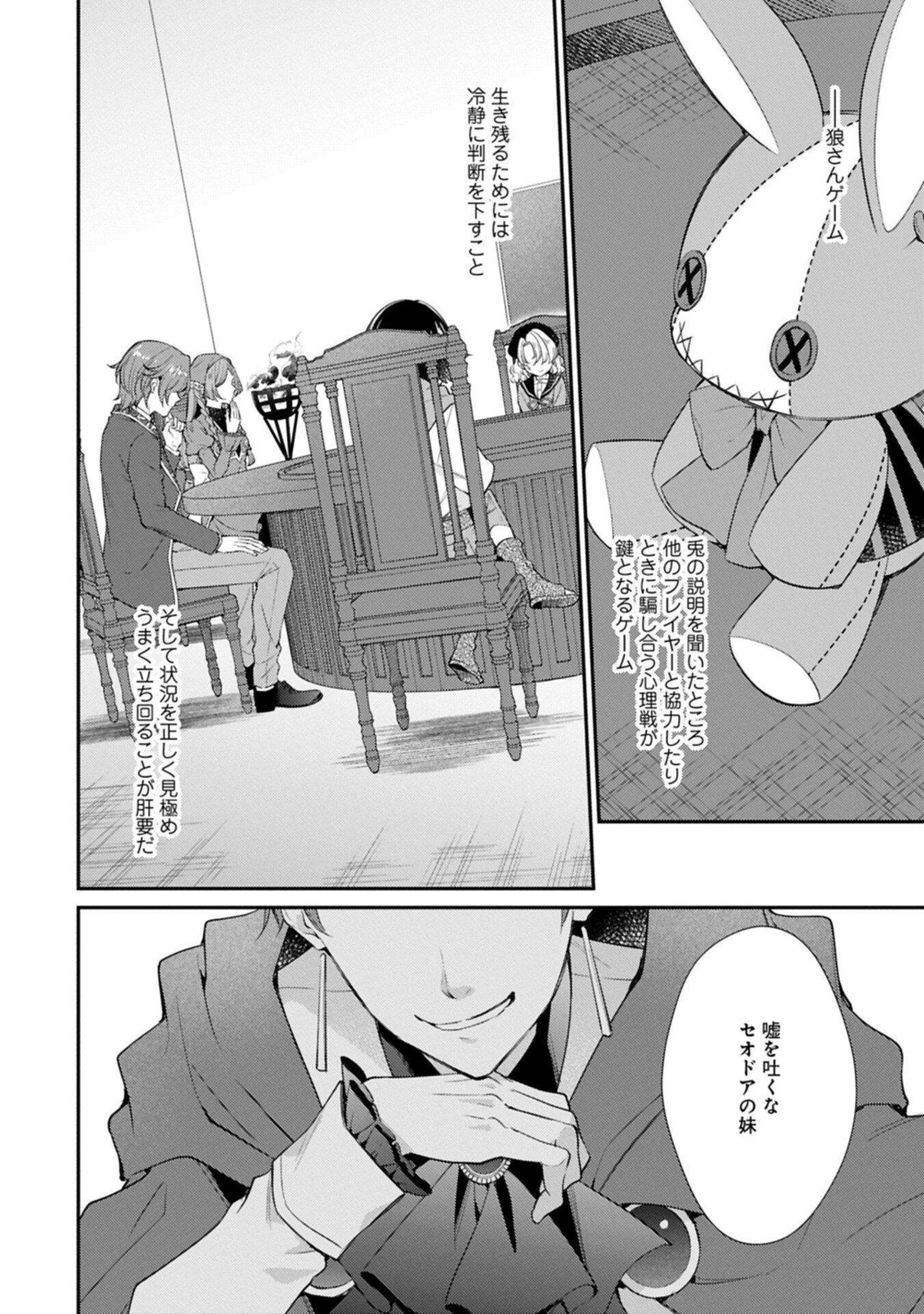 Tsuihousareta Seijo desu ga, Jitsu wa Kunijuu kara Aisare Sugitete Kowain desu kedo!? Chapter 27.1 4ページ