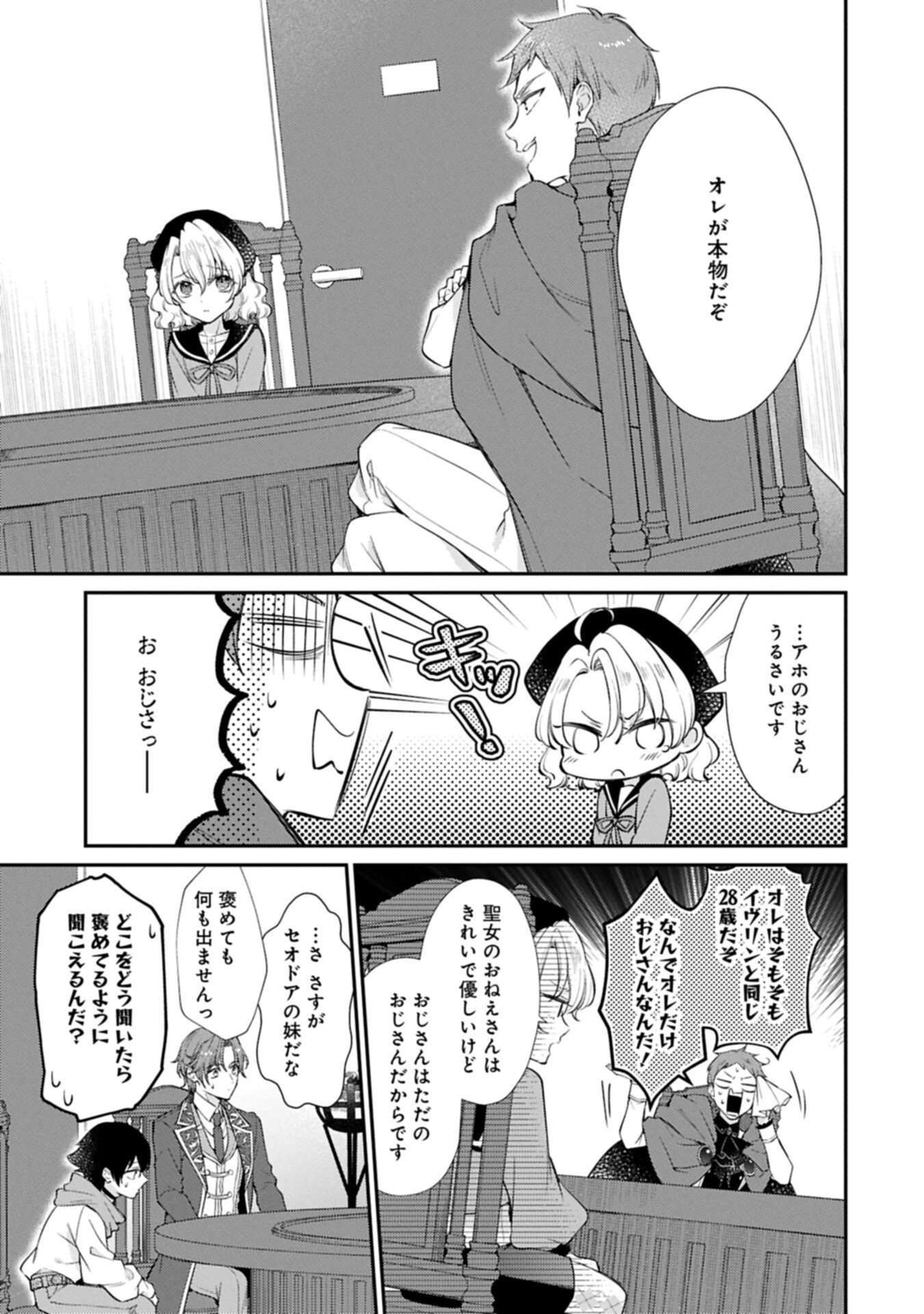 Tsuihousareta Seijo desu ga, Jitsu wa Kunijuu kara Aisare Sugitete Kowain desu kedo!? Chapter 27.1 5ページ