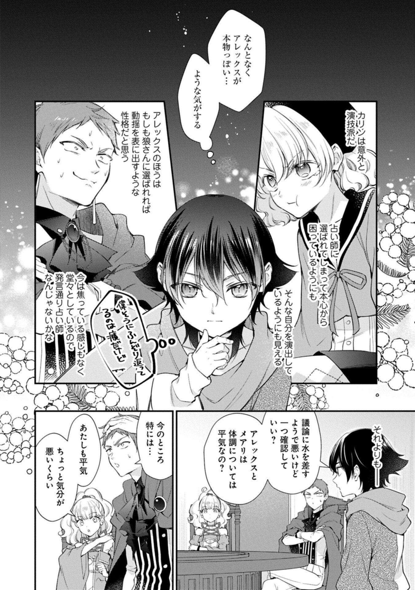 Tsuihousareta Seijo desu ga, Jitsu wa Kunijuu kara Aisare Sugitete Kowain desu kedo!? Chapter 27.1 6ページ