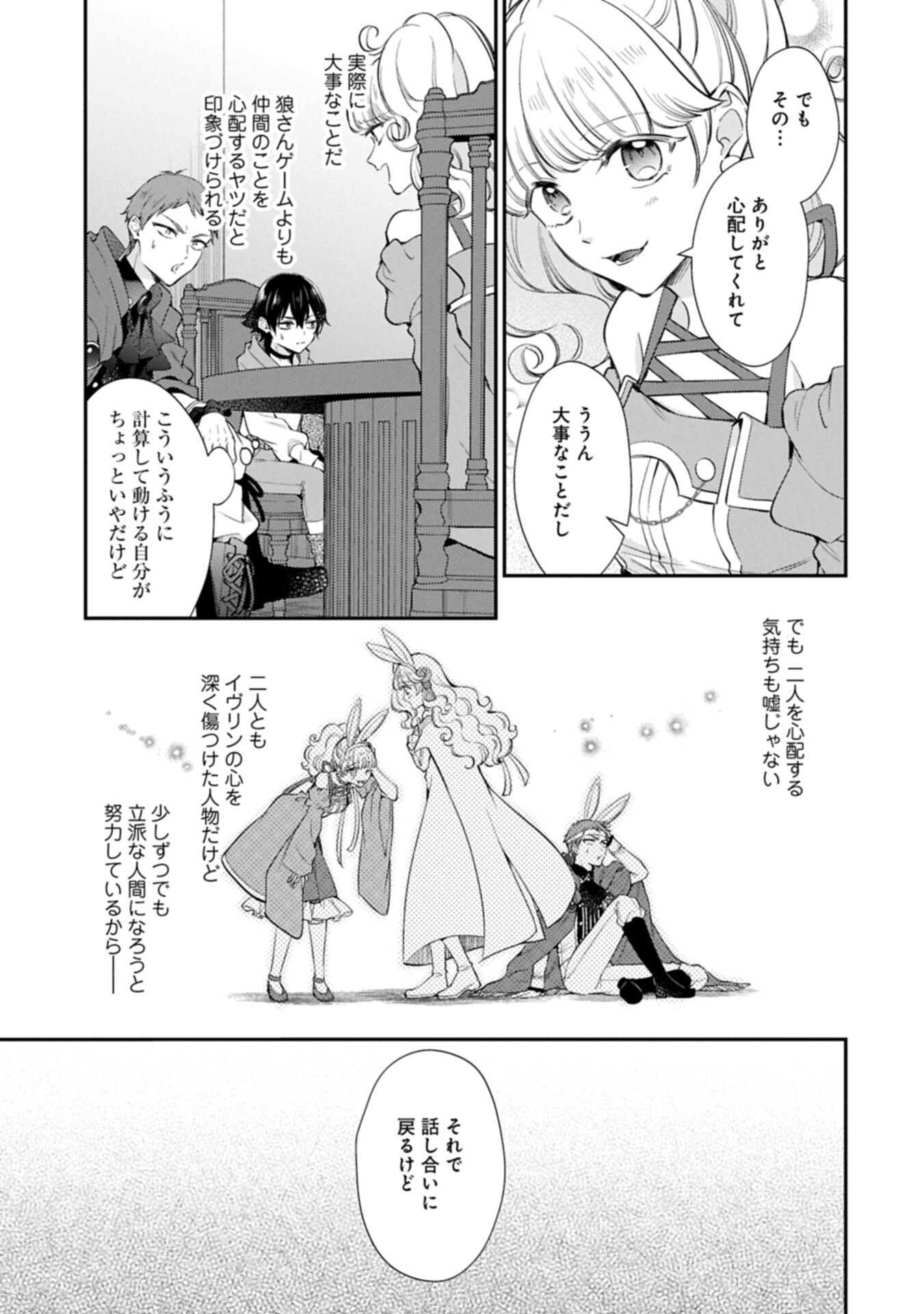 Tsuihousareta Seijo desu ga, Jitsu wa Kunijuu kara Aisare Sugitete Kowain desu kedo!? Chapter 27.1 7ページ