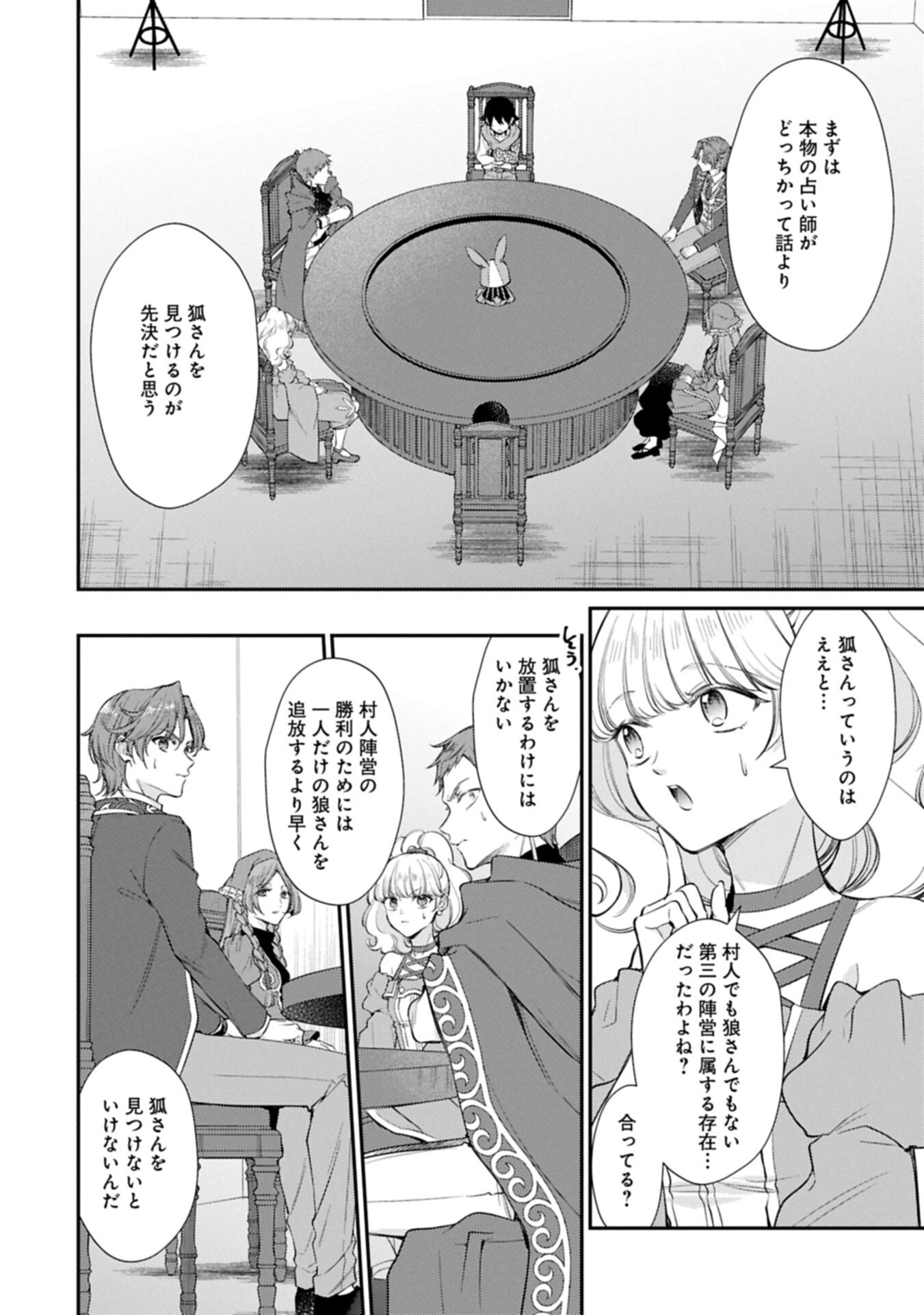 Tsuihousareta Seijo desu ga, Jitsu wa Kunijuu kara Aisare Sugitete Kowain desu kedo!? Chapter 27.1 8ページ