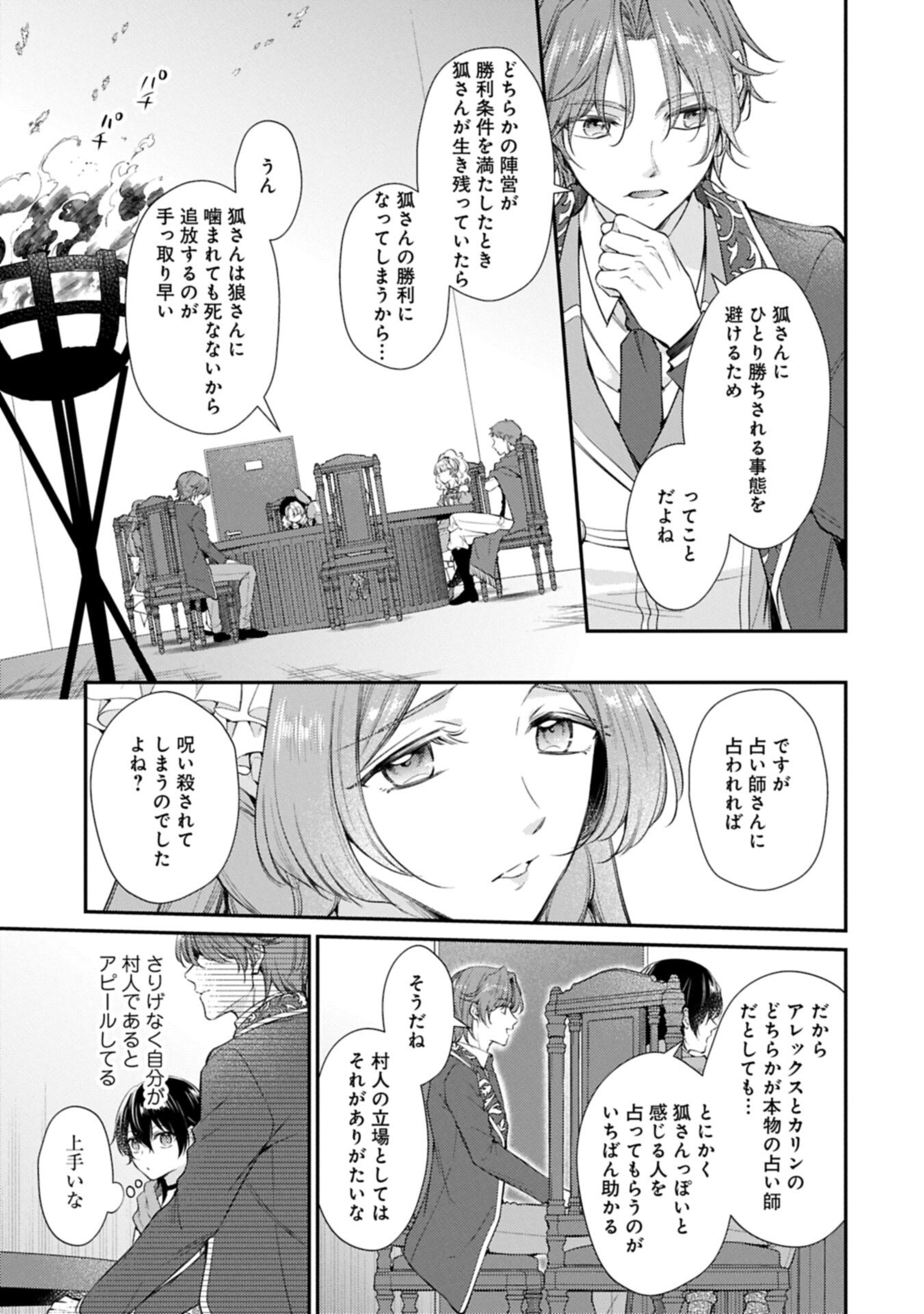 Tsuihousareta Seijo desu ga, Jitsu wa Kunijuu kara Aisare Sugitete Kowain desu kedo!? Chapter 27.1 9ページ