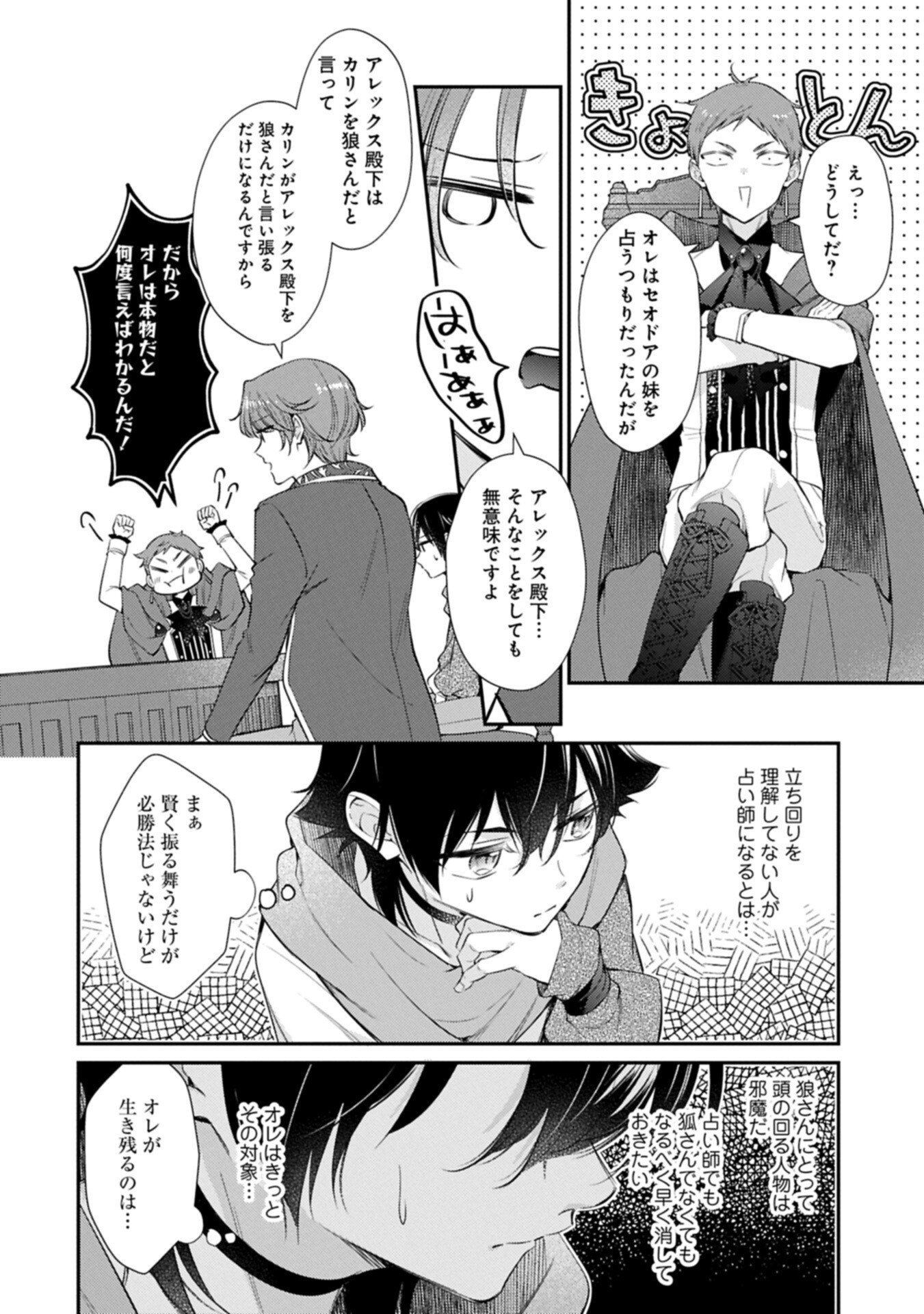 Tsuihousareta Seijo desu ga, Jitsu wa Kunijuu kara Aisare Sugitete Kowain desu kedo!? Chapter 27.1 10ページ