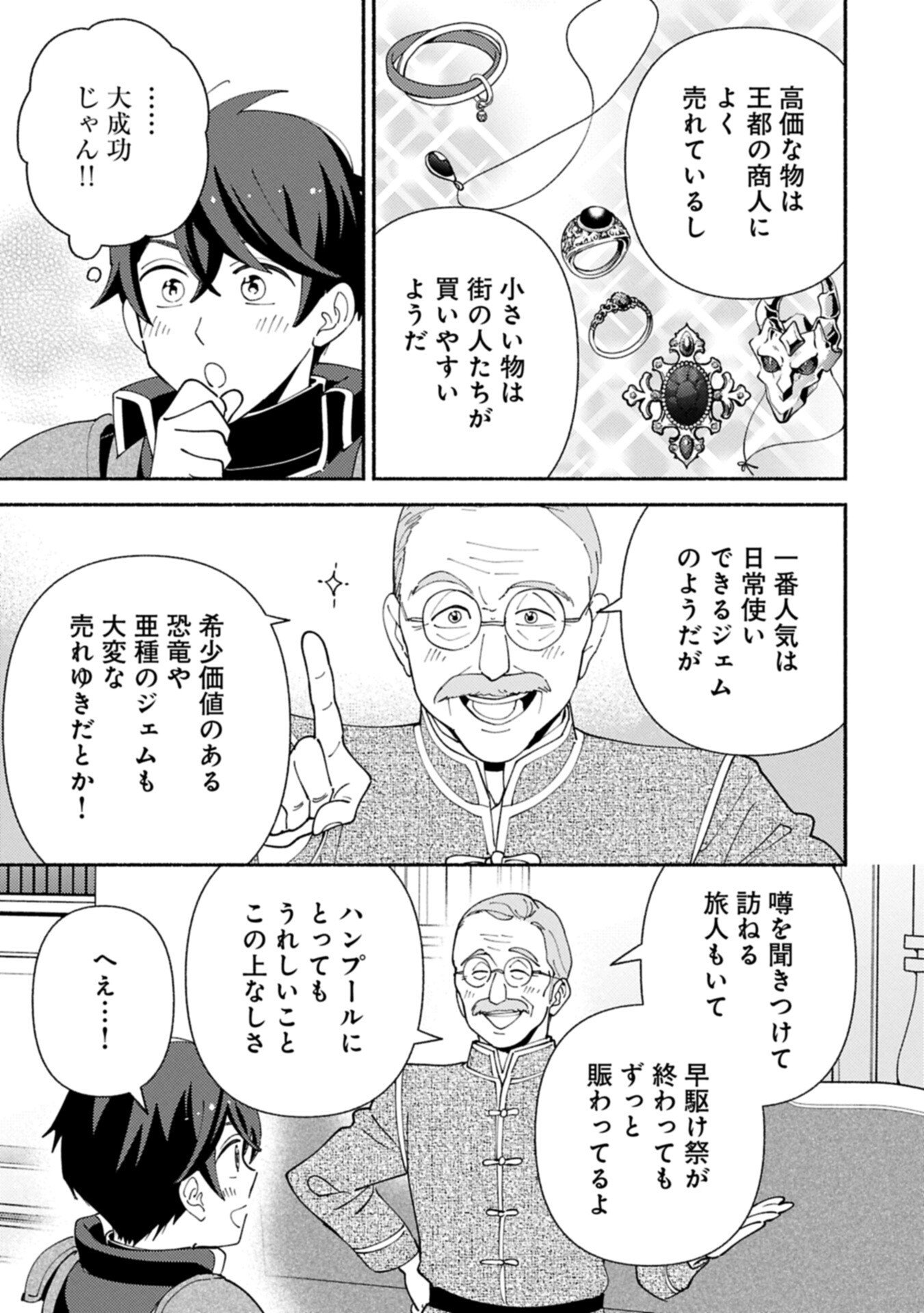 Mofumofu to Mukumuku to Isekai Hyouryuu Seikatsu Chapter 32.1 11ページ