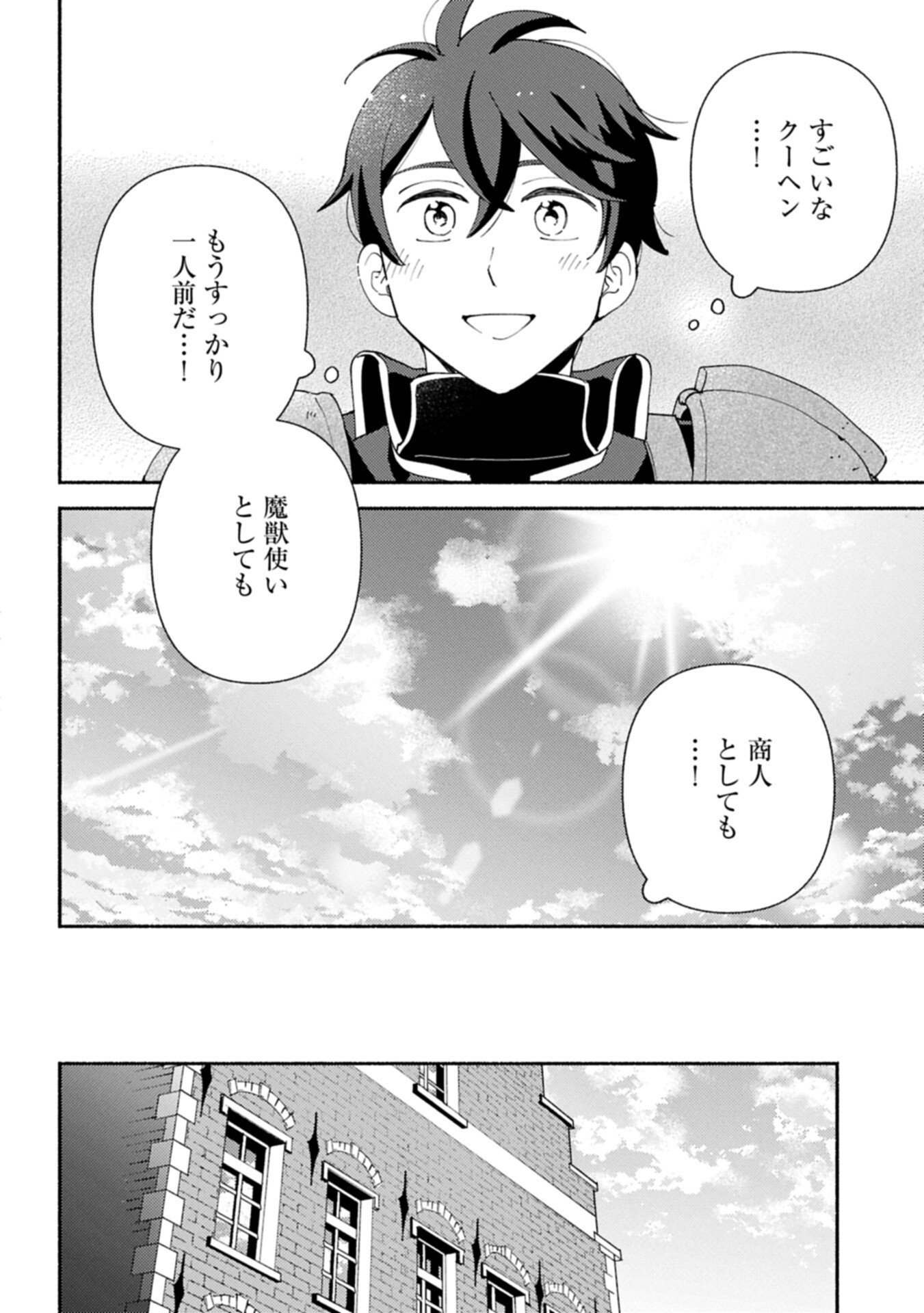 Mofumofu to Mukumuku to Isekai Hyouryuu Seikatsu Chapter 32.1 12ページ