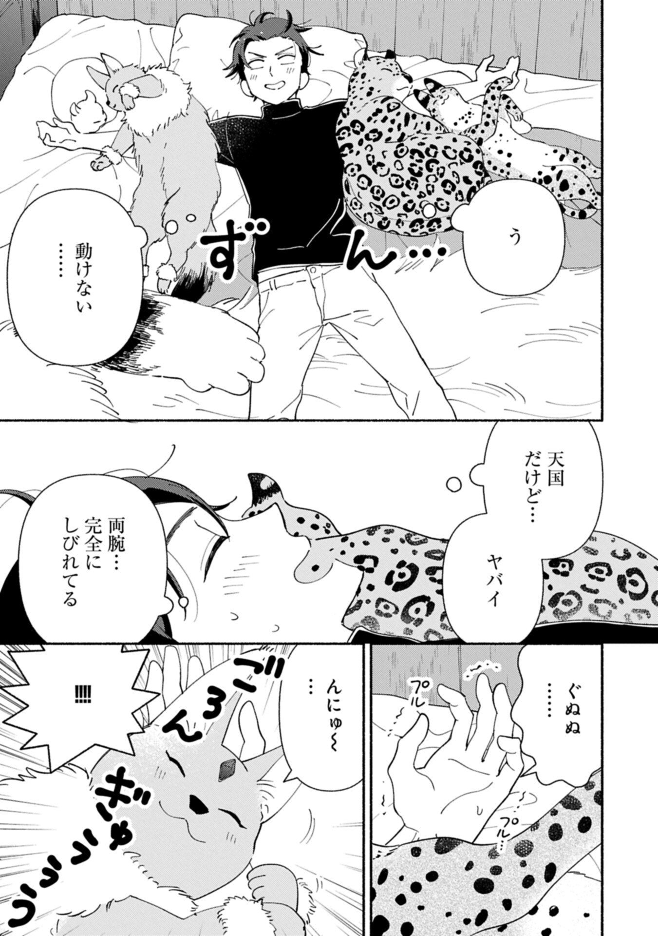 Mofumofu to Mukumuku to Isekai Hyouryuu Seikatsu Chapter 32.1 3ページ