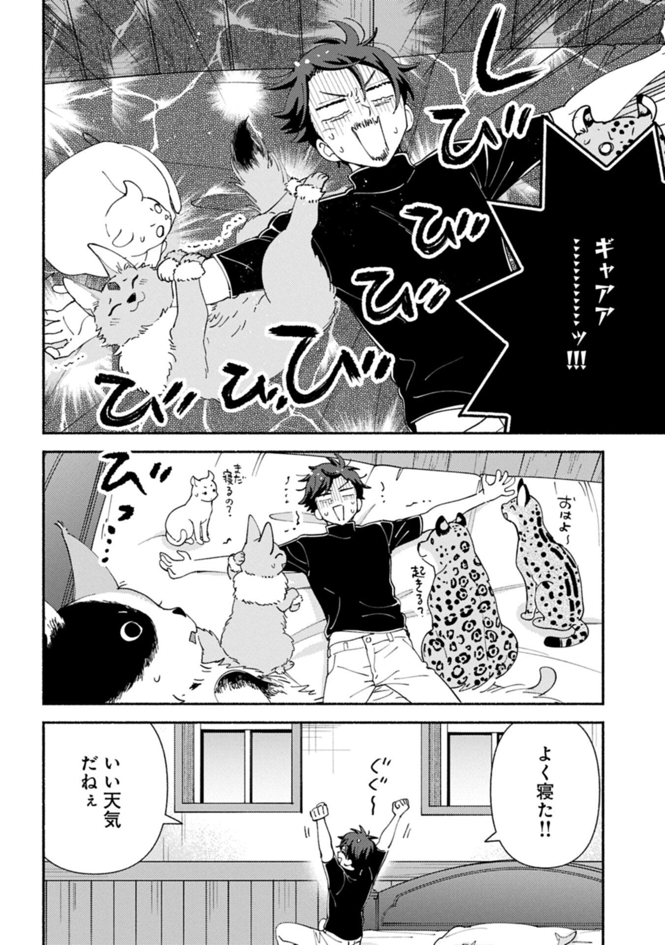 Mofumofu to Mukumuku to Isekai Hyouryuu Seikatsu Chapter 32.1 4ページ