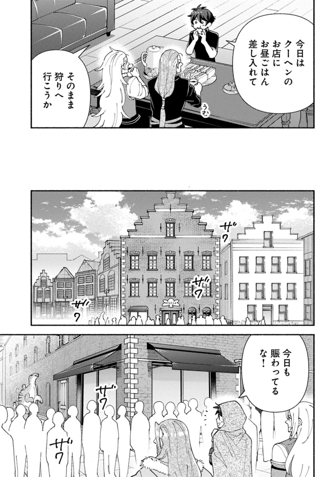 Mofumofu to Mukumuku to Isekai Hyouryuu Seikatsu Chapter 32.1 5ページ