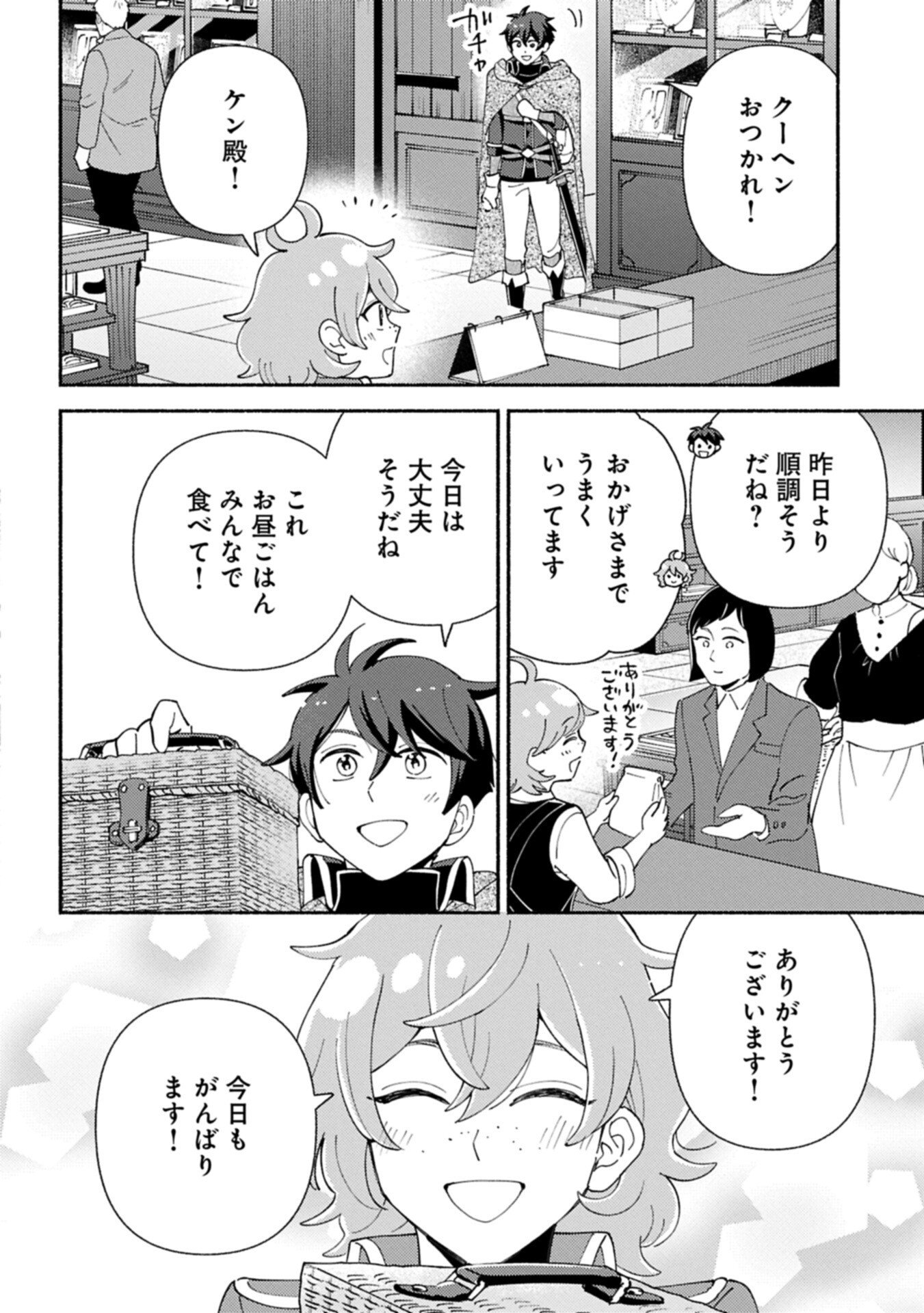 Mofumofu to Mukumuku to Isekai Hyouryuu Seikatsu Chapter 32.1 6ページ